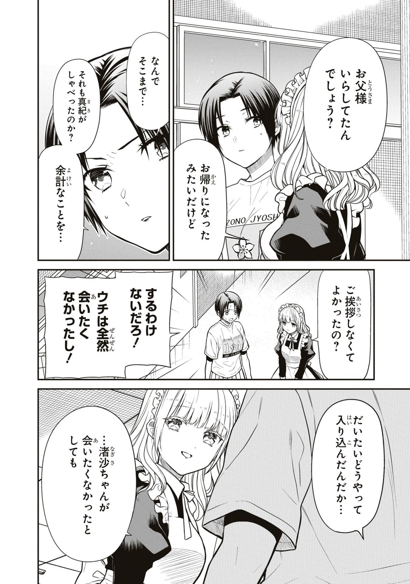 1年A組のモンスター 第62話 - 14