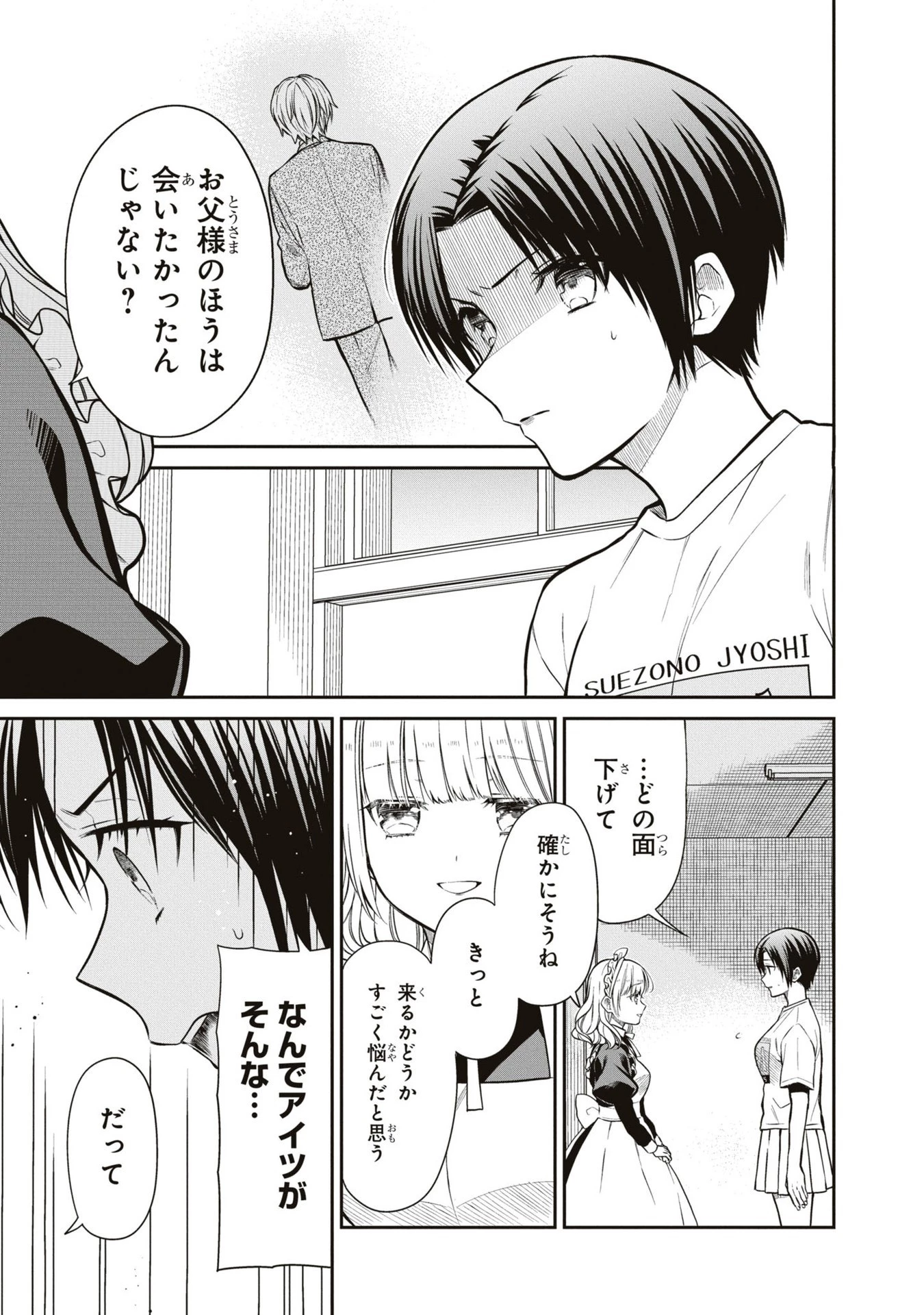 1年A組のモンスター 第62話 - 17