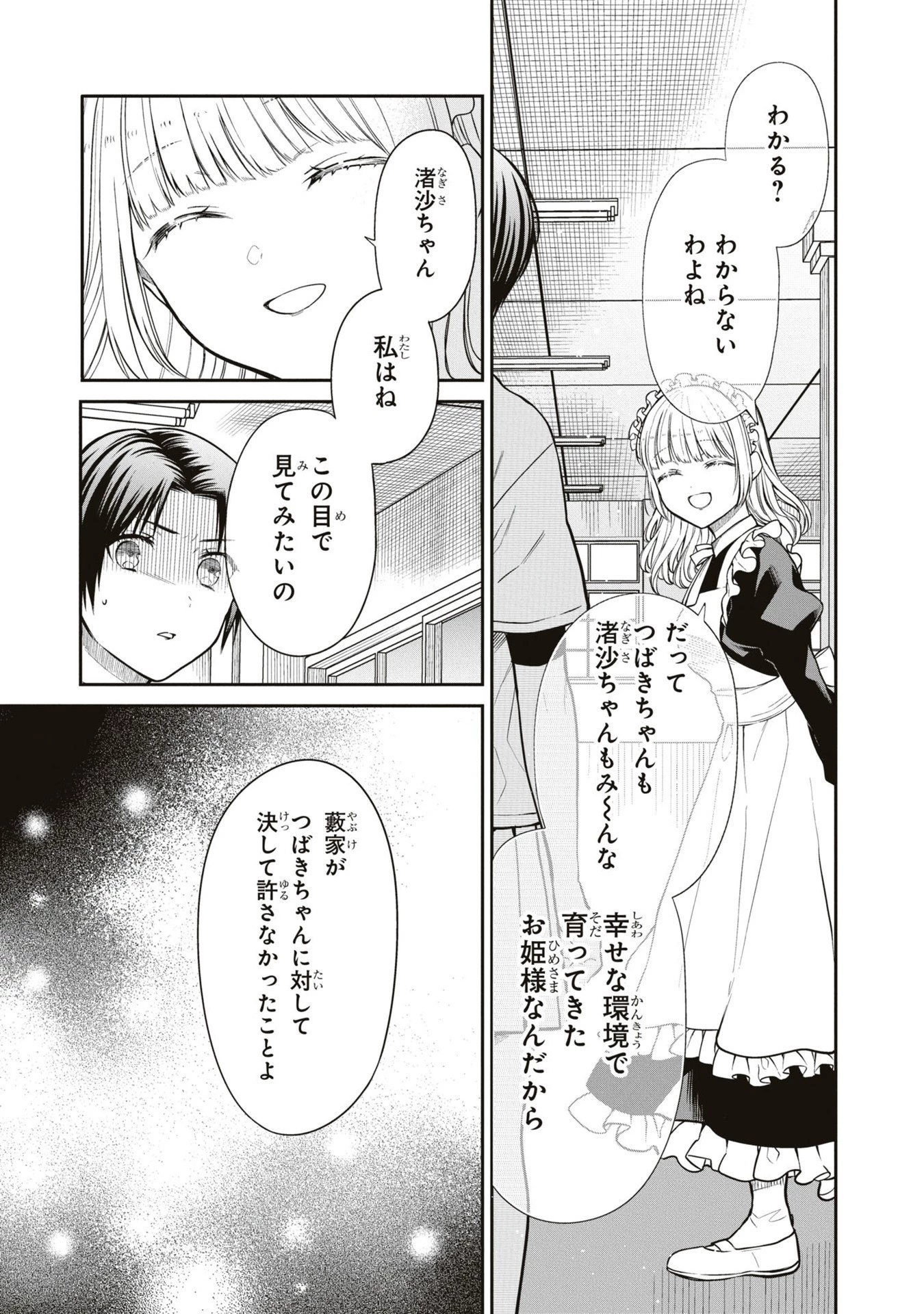 1年A組のモンスター 第62話 - 20