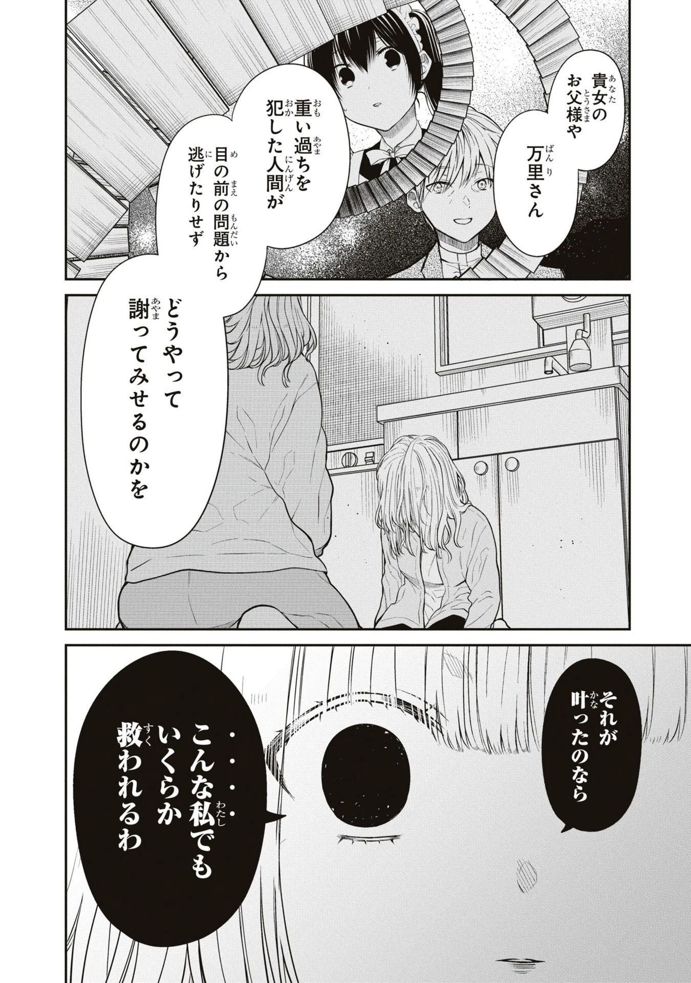 1年A組のモンスター 第62話 - 22