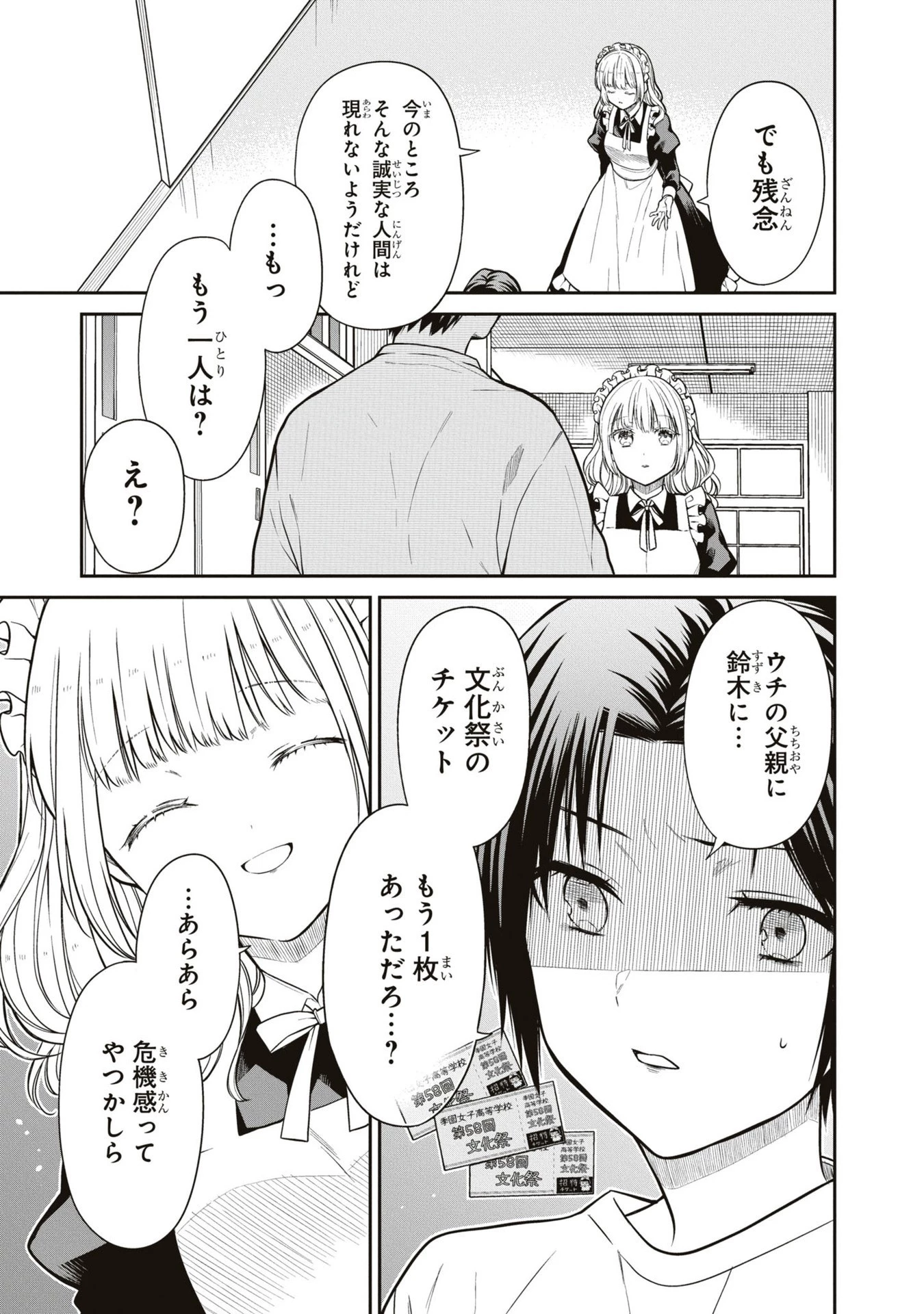 1年A組のモンスター 第62話 - 25