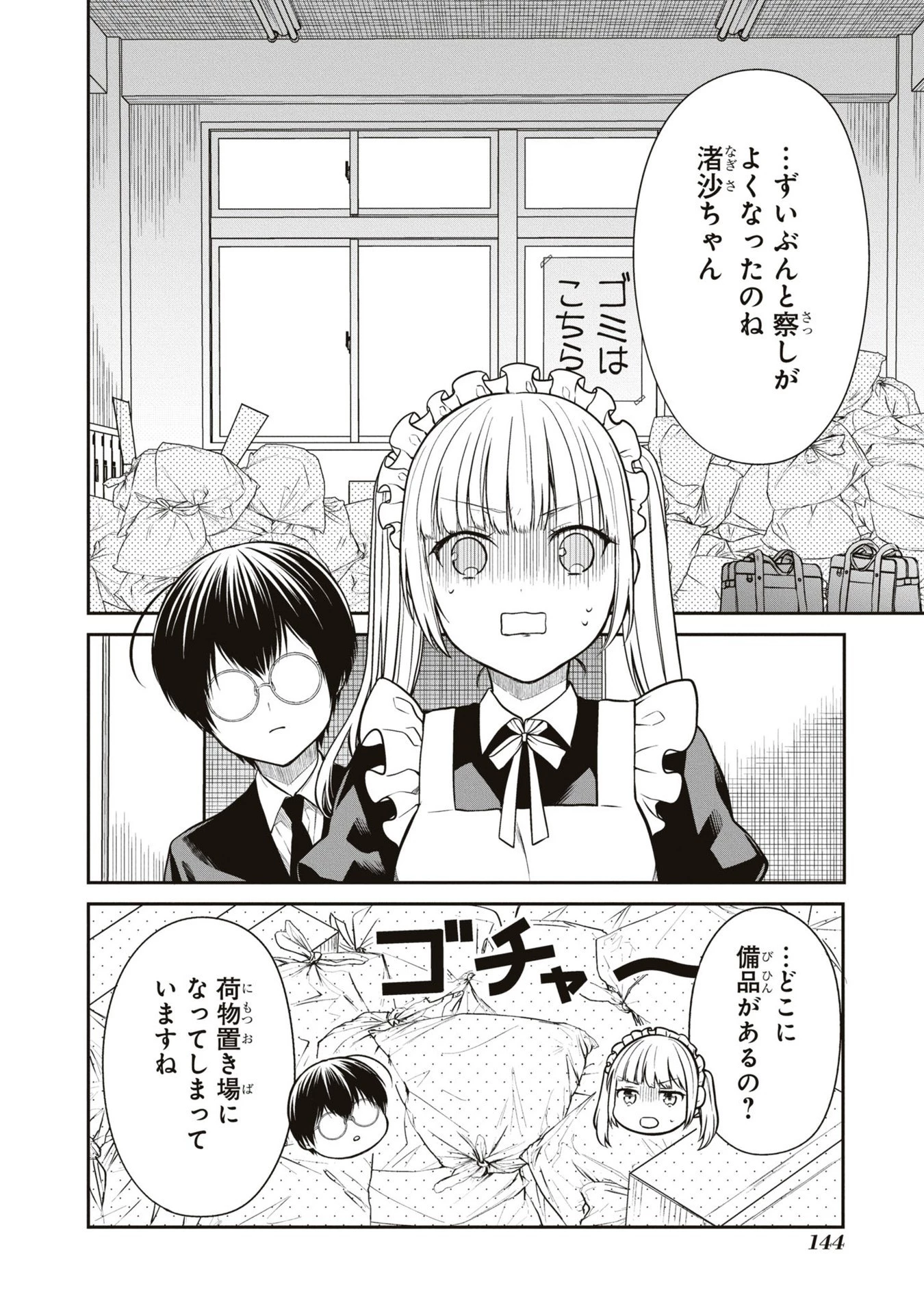 1年A組のモンスター 第62話 - 27