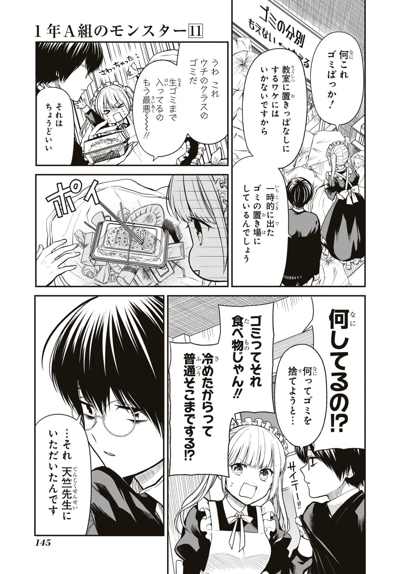 1年A組のモンスター 第62話 - 28