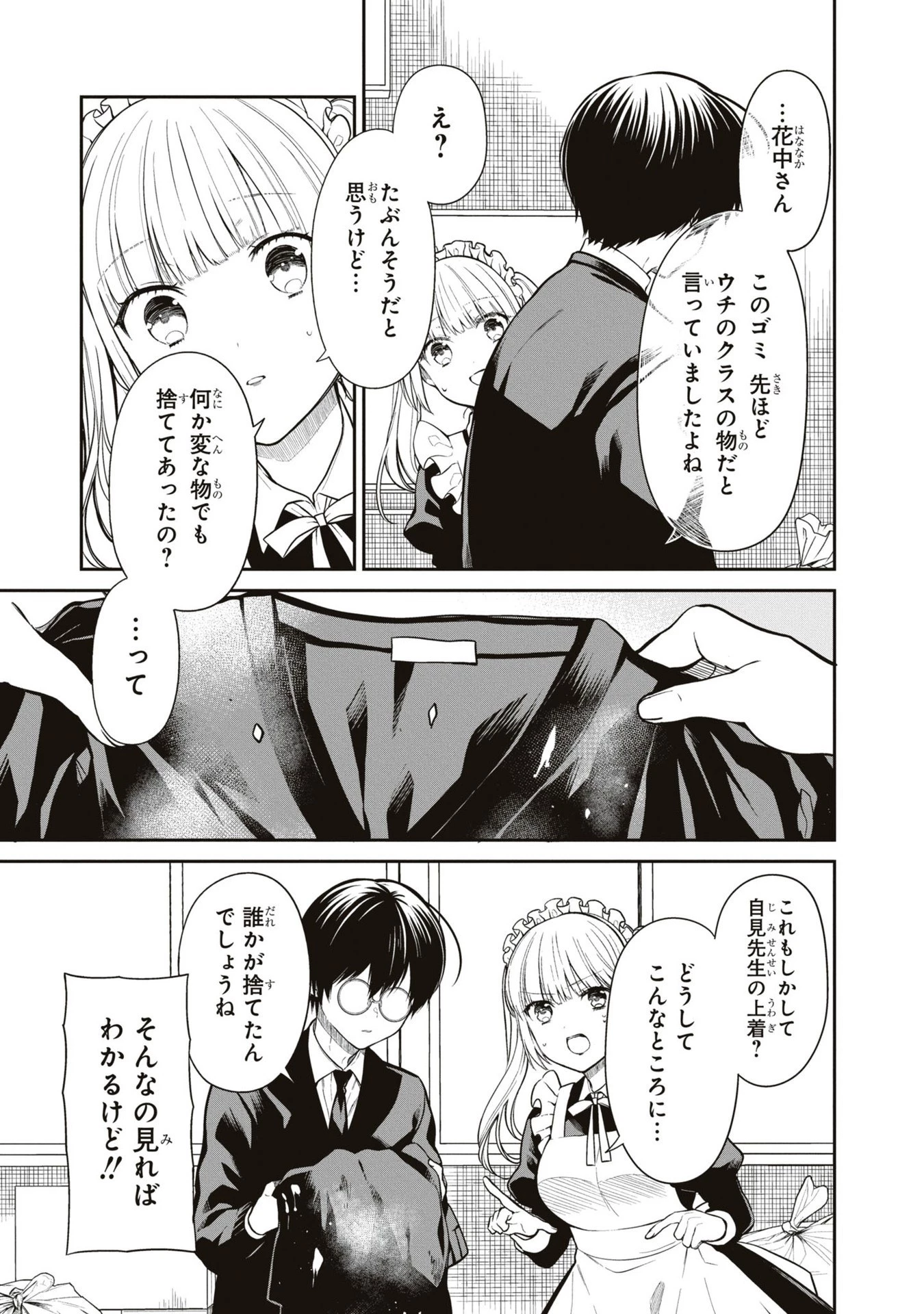 1年A組のモンスター 第62話 - 33