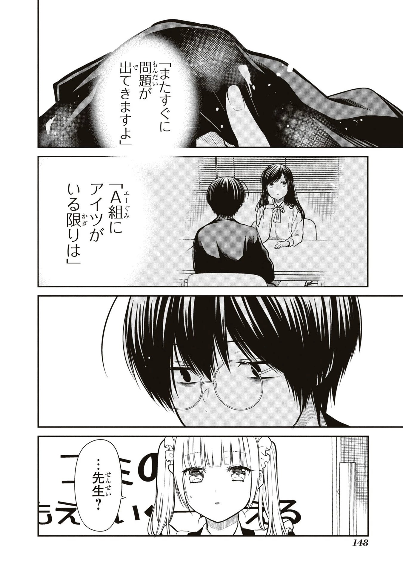 1年A組のモンスター 第62話 - 34