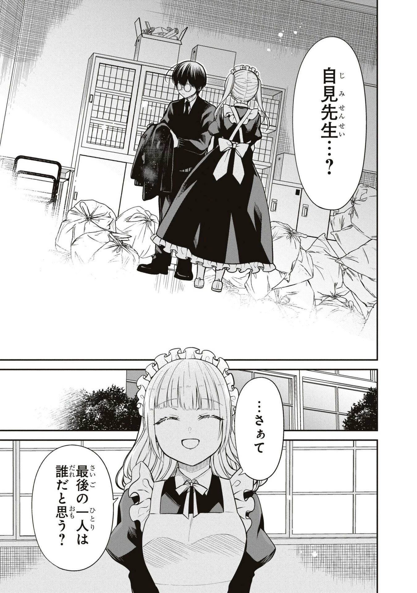 1年A組のモンスター 第62話 - 37