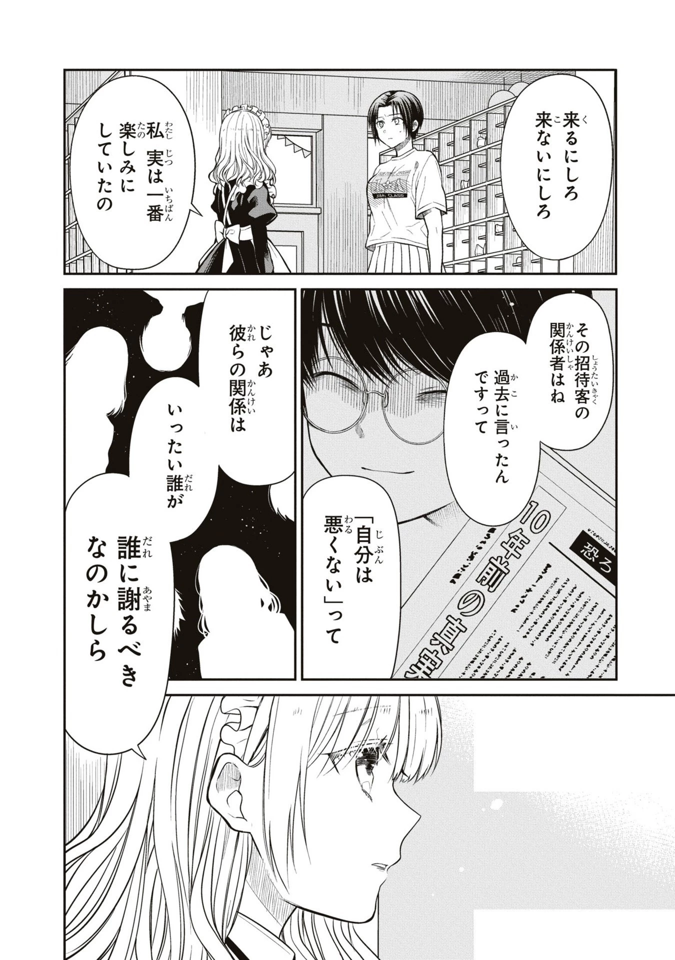 1年A組のモンスター 第62話 - 38