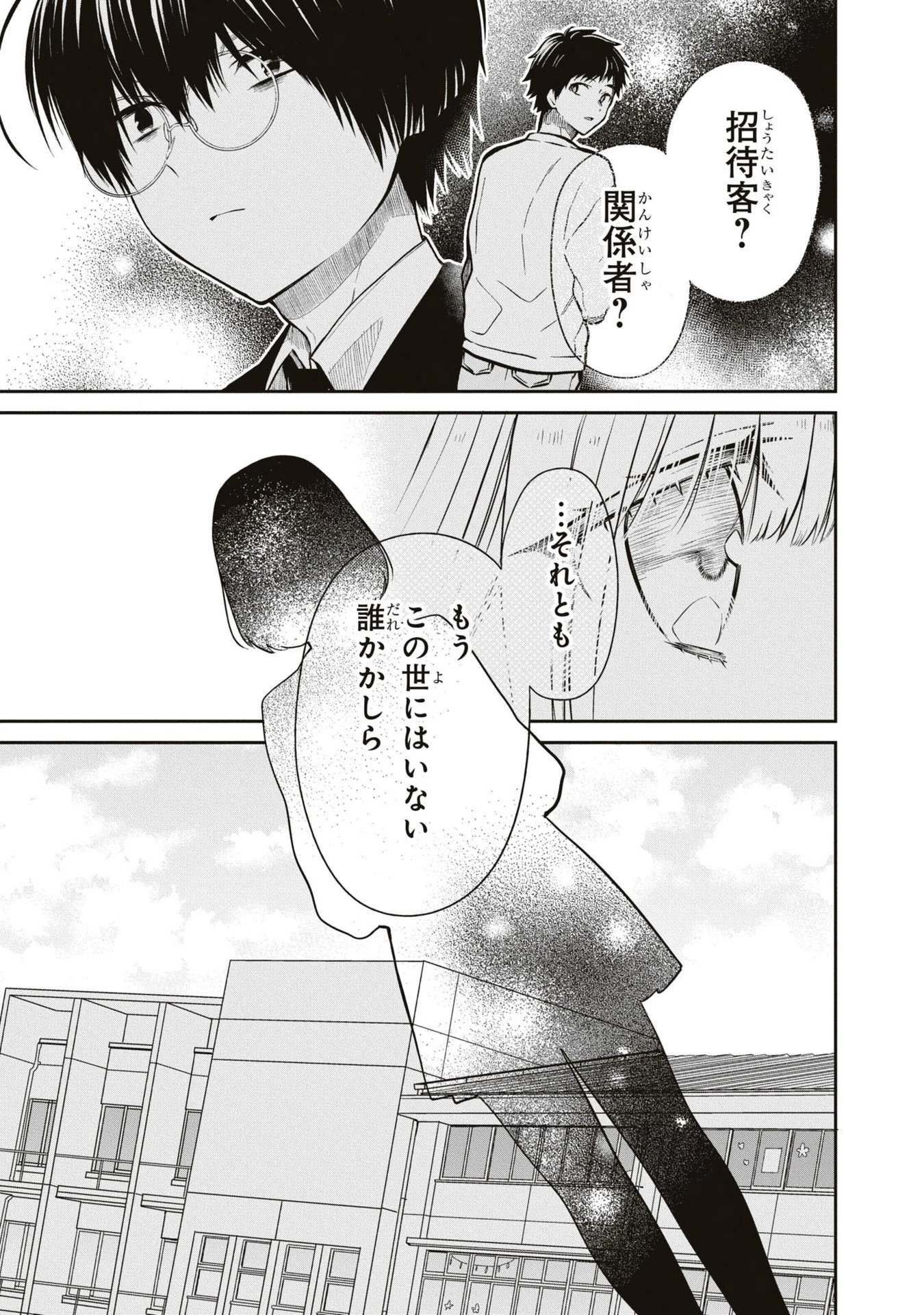 1年A組のモンスター 第62話 - 40