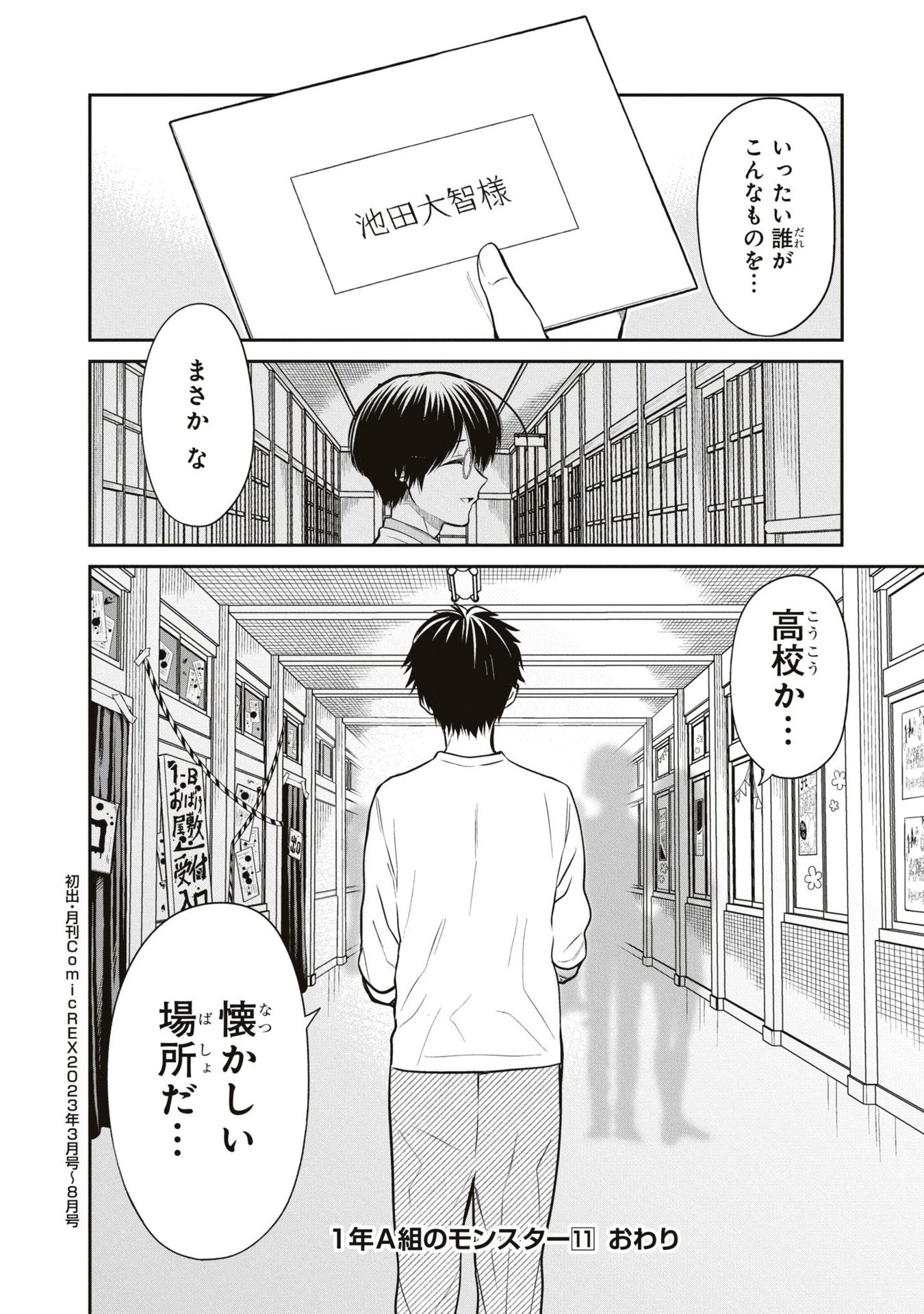 1年A組のモンスター 第62話 - 42