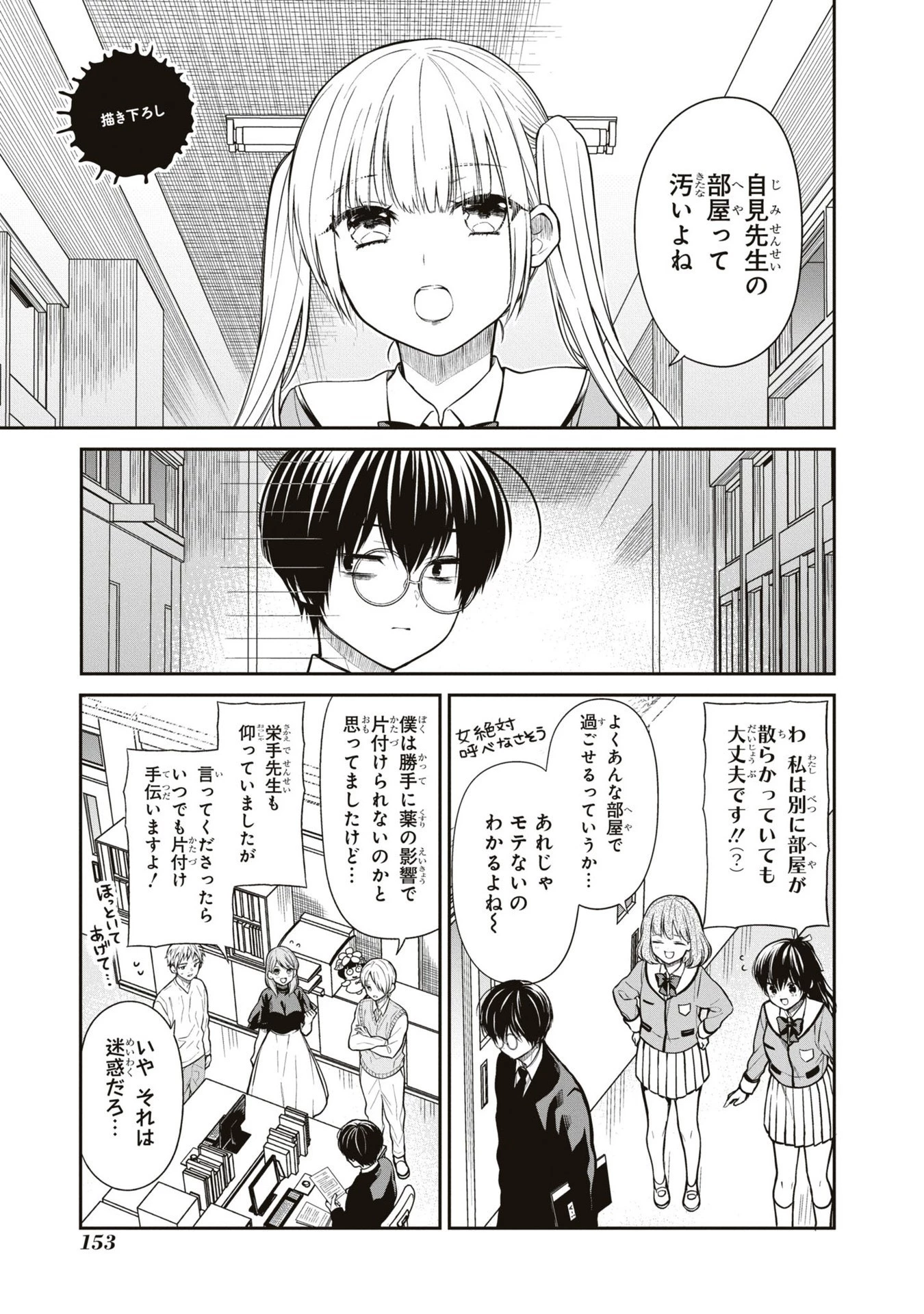 1年A組のモンスター 第62話 - 45