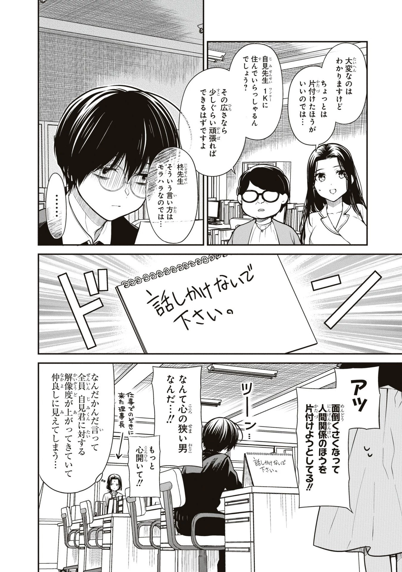 1年A組のモンスター 第62話 - 47