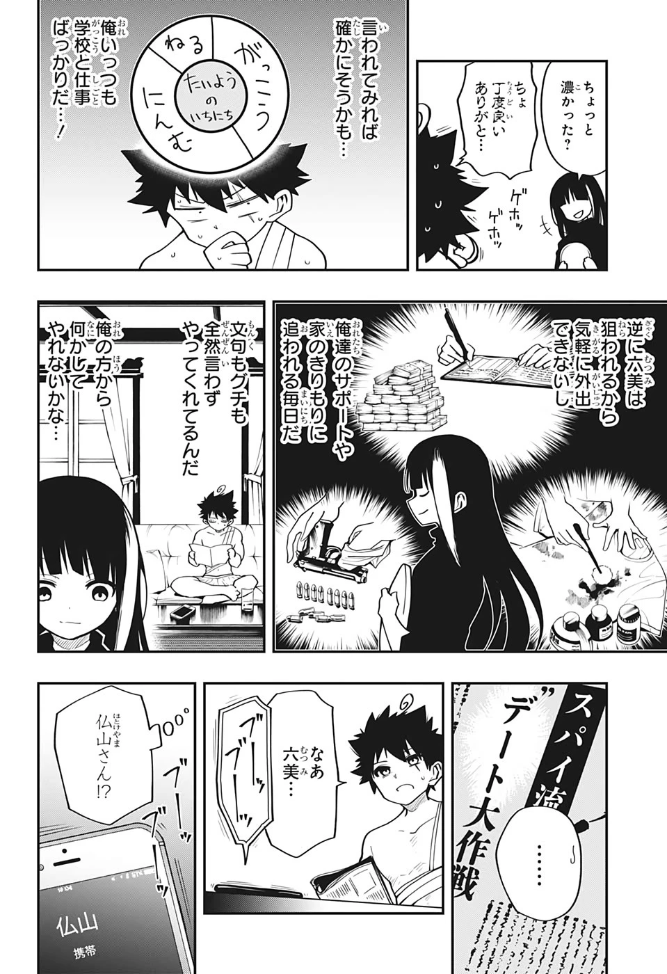 夜桜さんちの大作戦 第14話 - 4