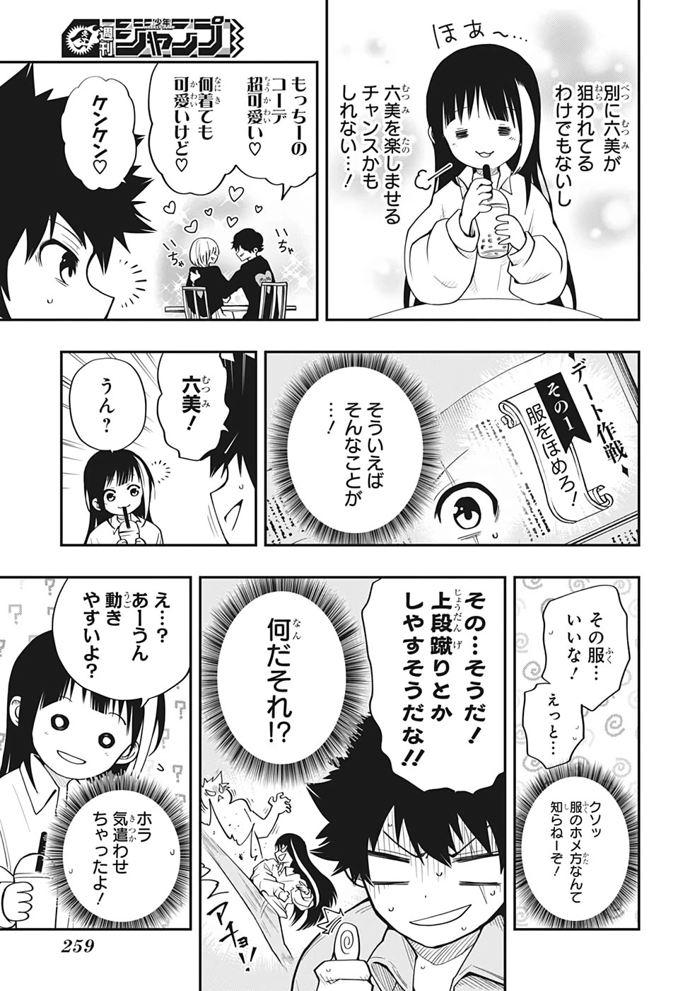 夜桜さんちの大作戦 第14話 - 11