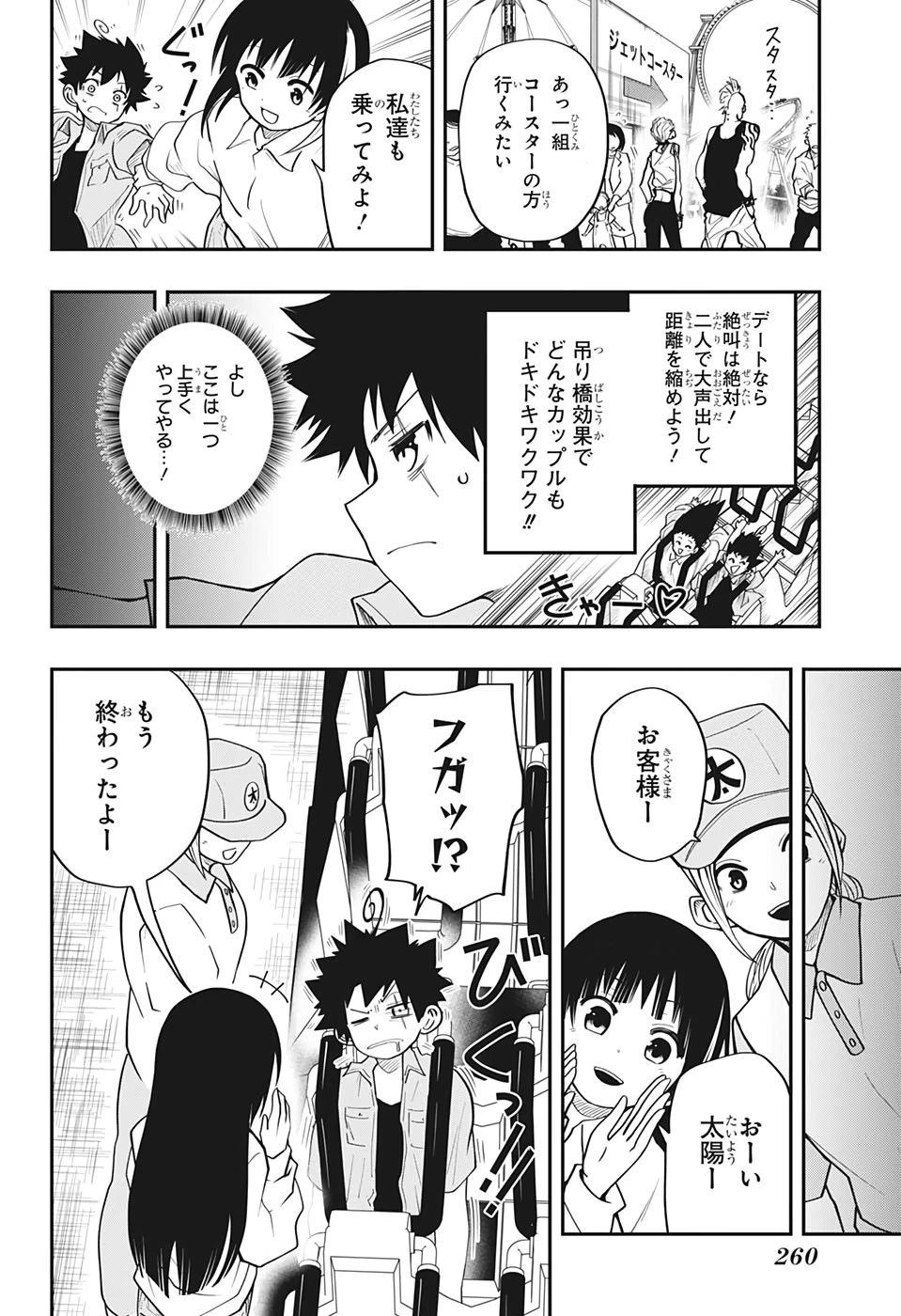 夜桜さんちの大作戦 第14話 - 12