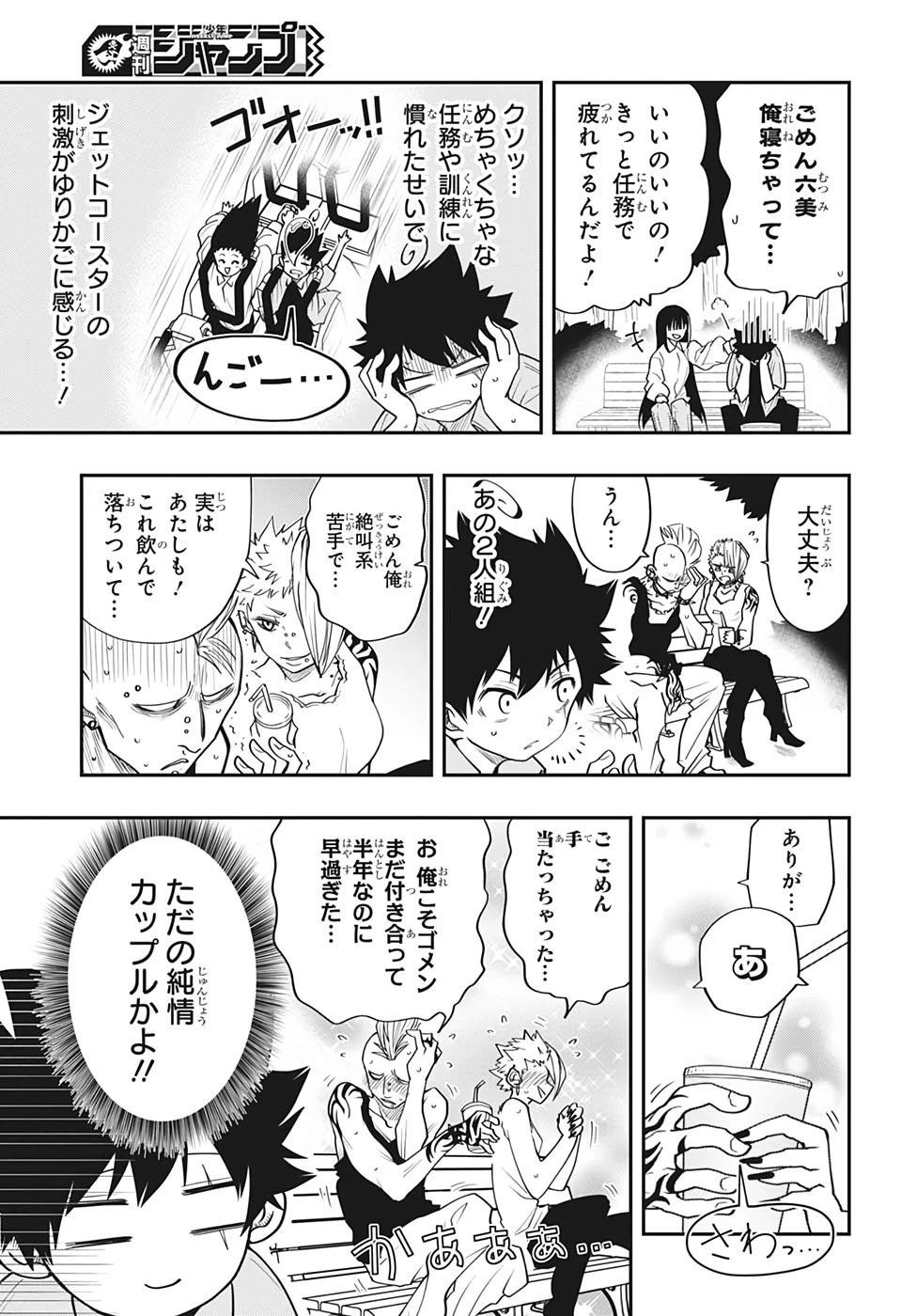 夜桜さんちの大作戦 第14話 - 13