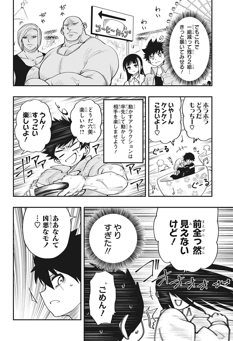 夜桜さんちの大作戦 第14話 - 14