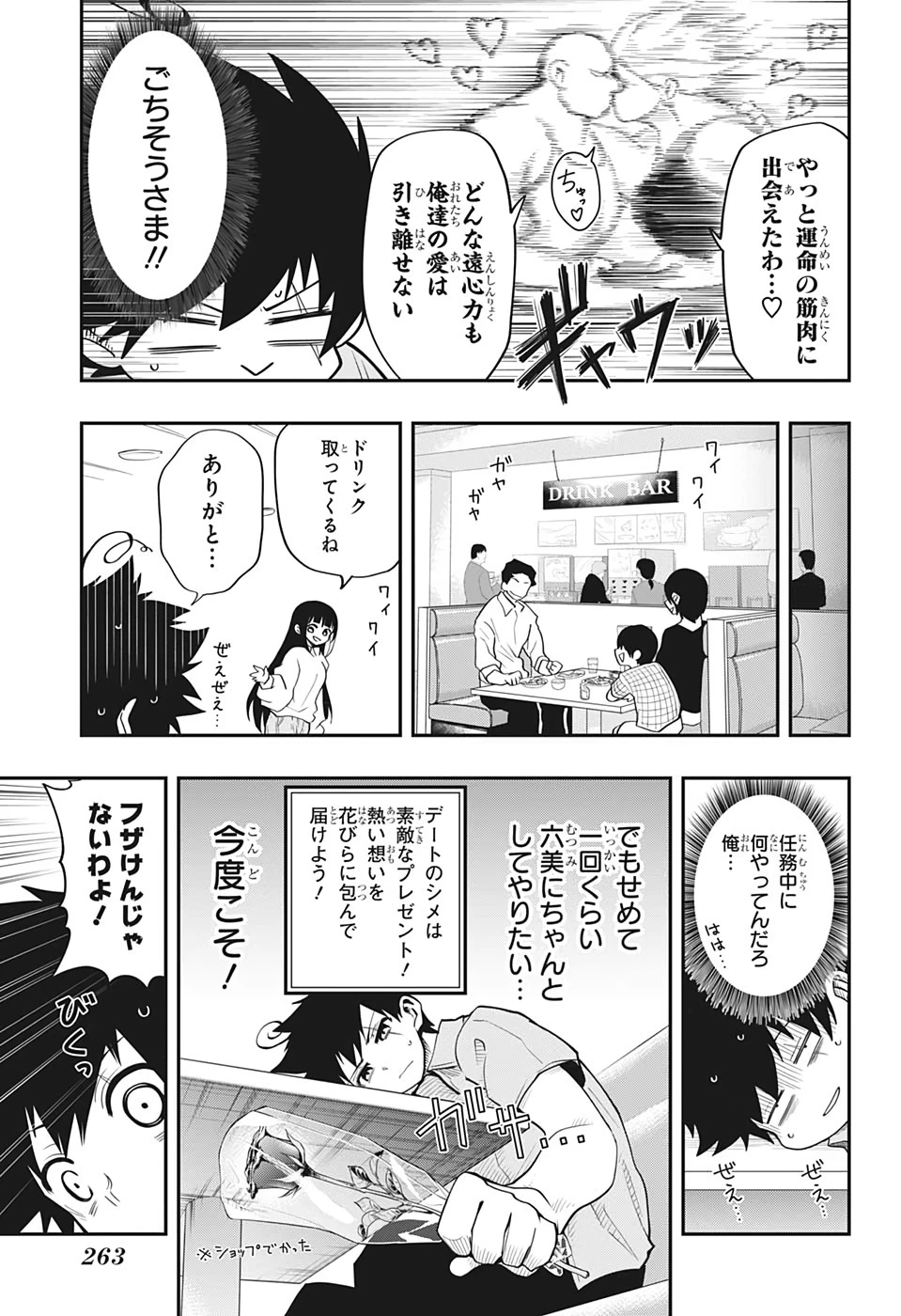 夜桜さんちの大作戦 第14話 - 15