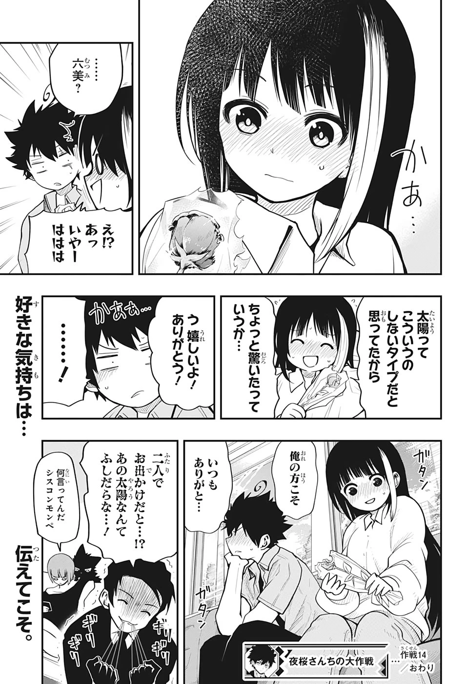 夜桜さんちの大作戦 第14話 - 21