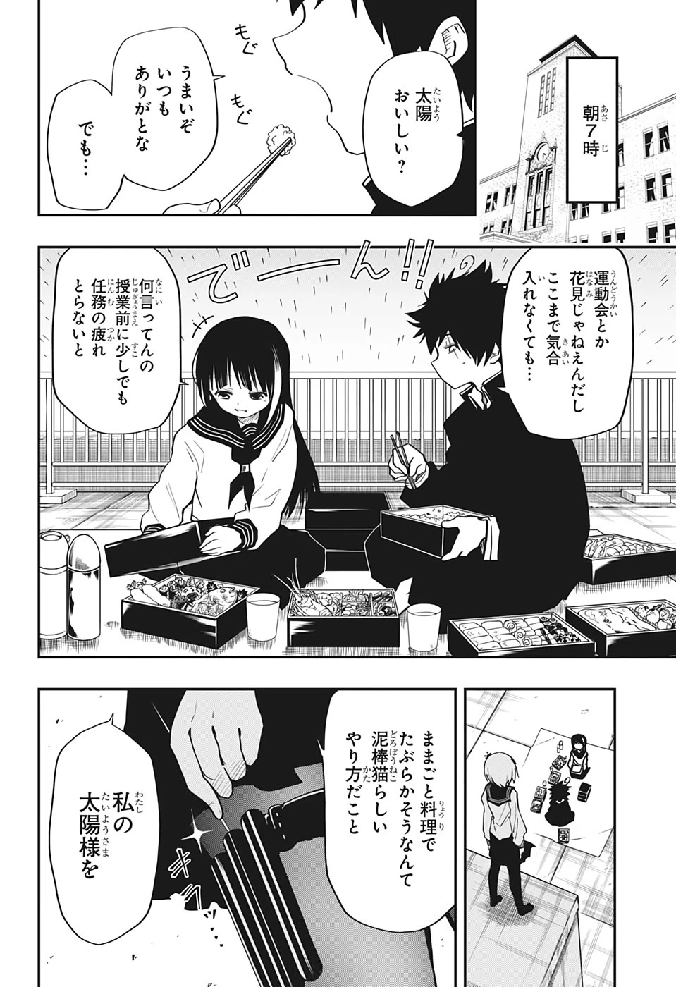 夜桜さんちの大作戦 第15話 - 2