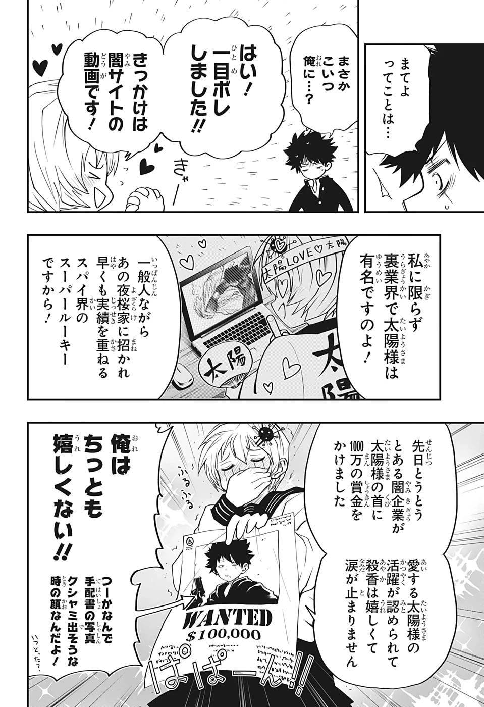 夜桜さんちの大作戦 第15話 - 6