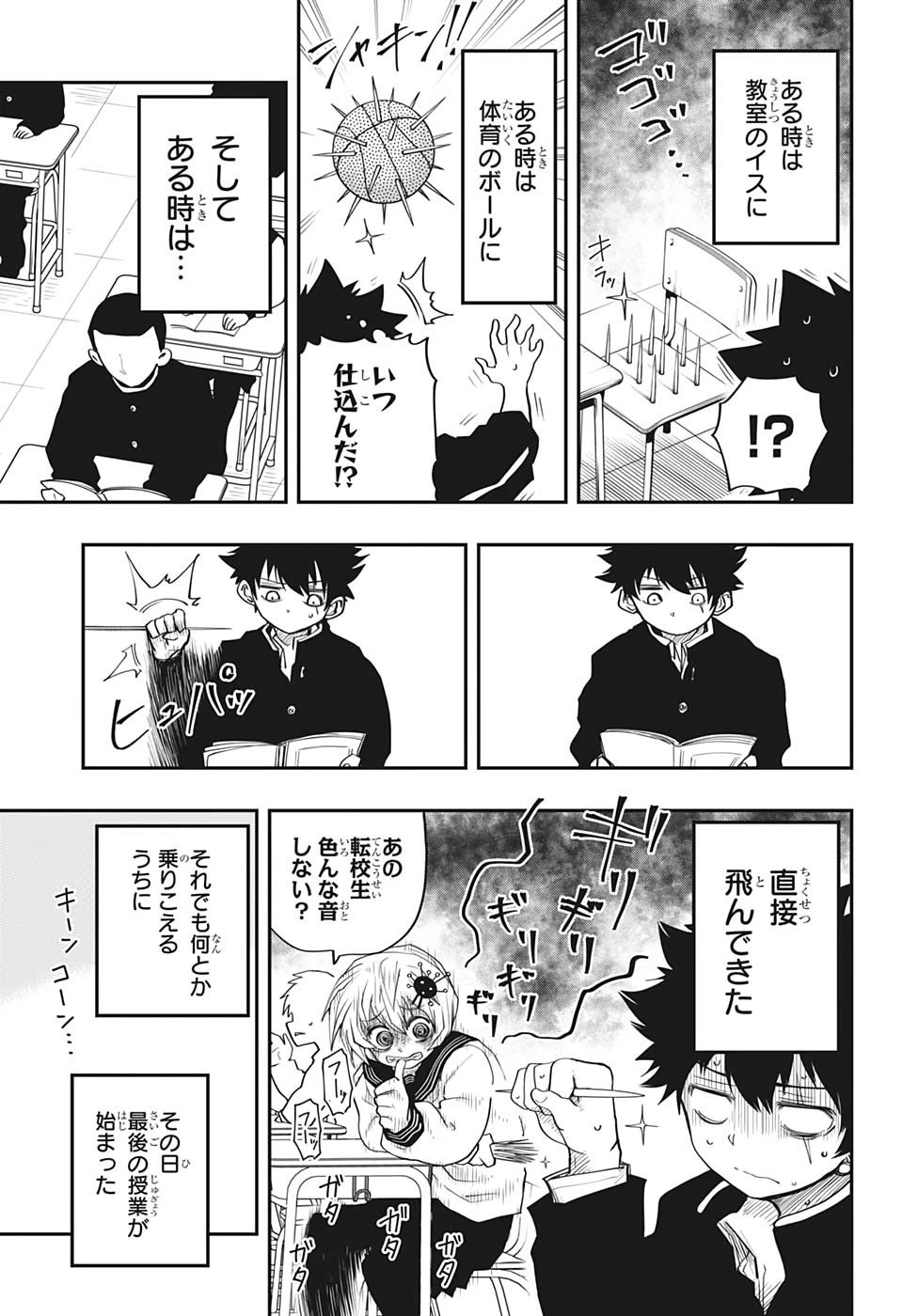 夜桜さんちの大作戦 第15話 - 11