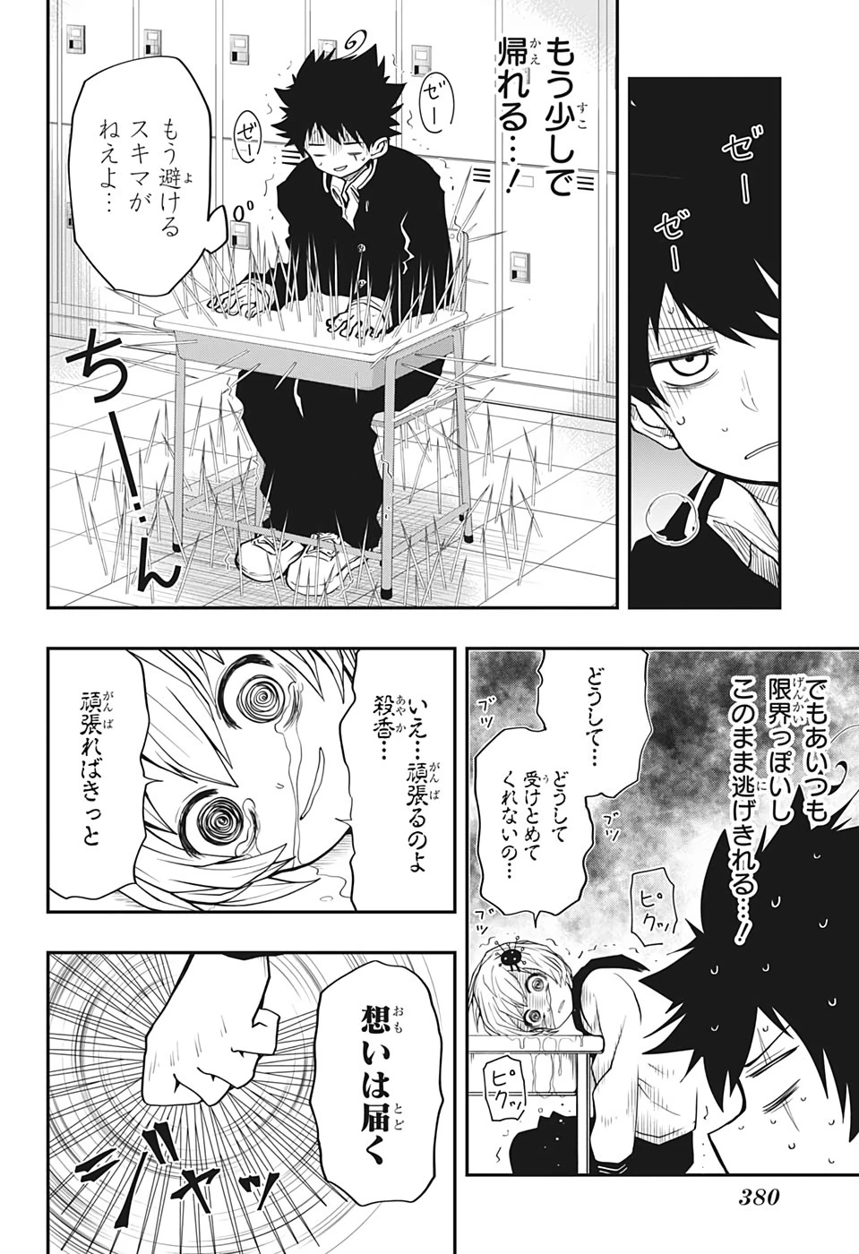 夜桜さんちの大作戦 第15話 - 12