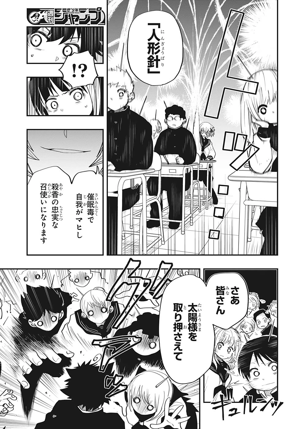 夜桜さんちの大作戦 第15話 - 13