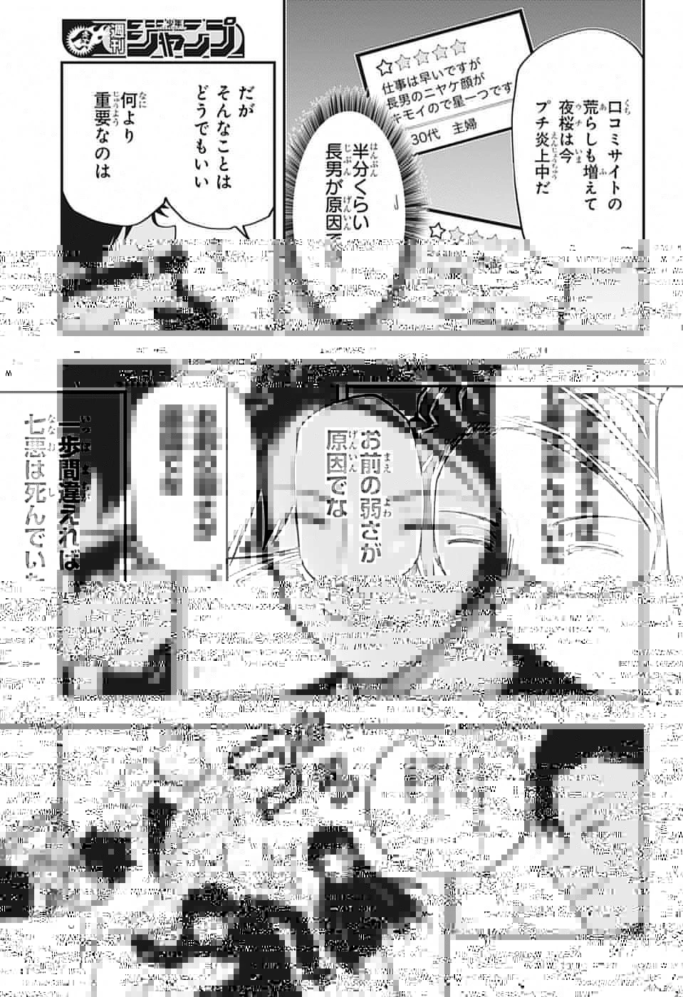 夜桜さんちの大作戦 第20話 - 3