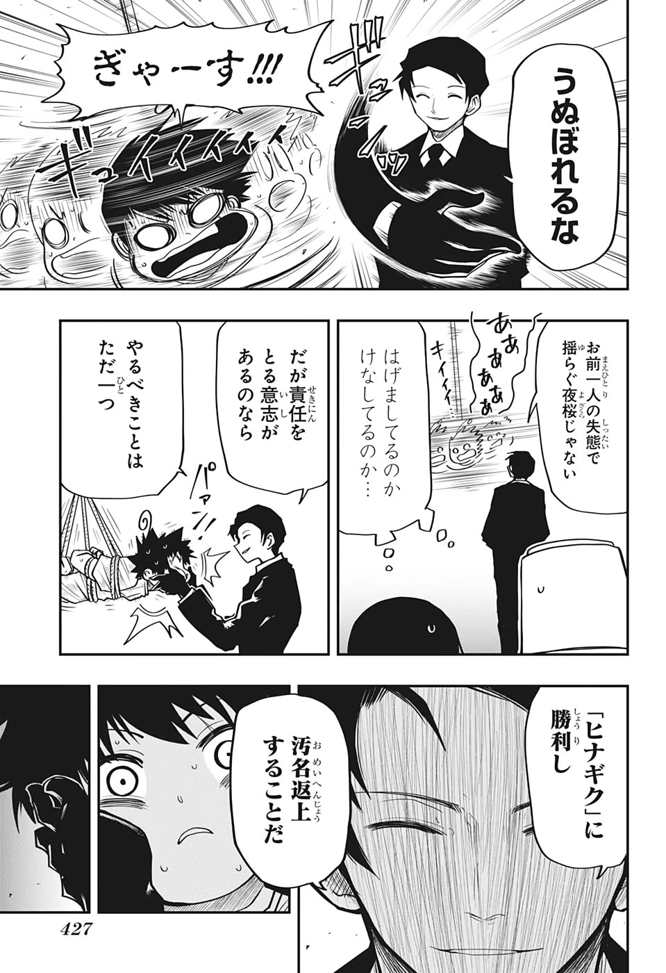 夜桜さんちの大作戦 第20話 - 5
