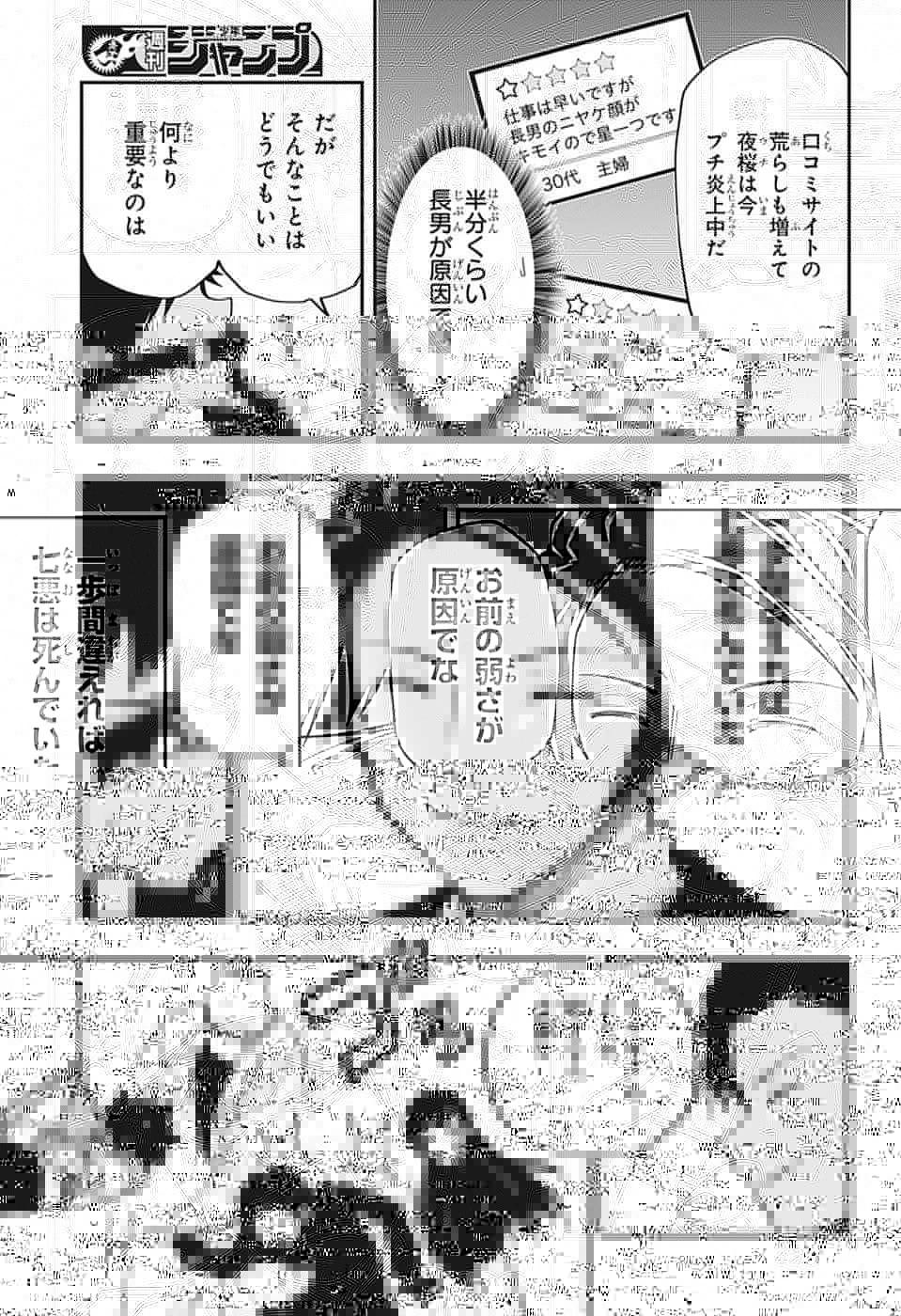 夜桜さんちの大作戦 第20話 - 6