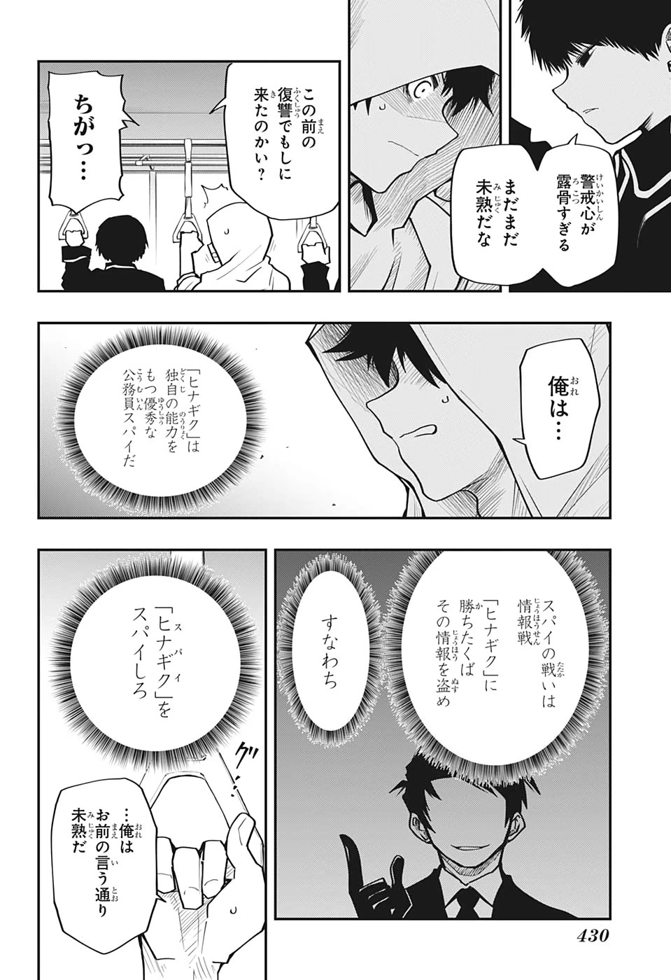 夜桜さんちの大作戦 第20話 - 8