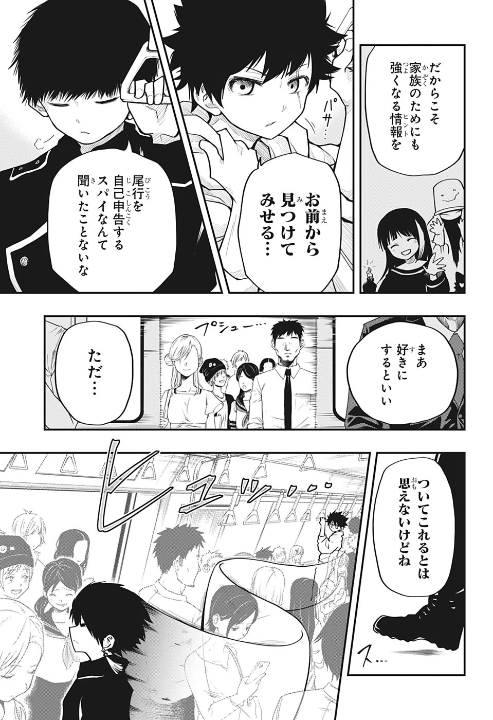 夜桜さんちの大作戦 第20話 - 9