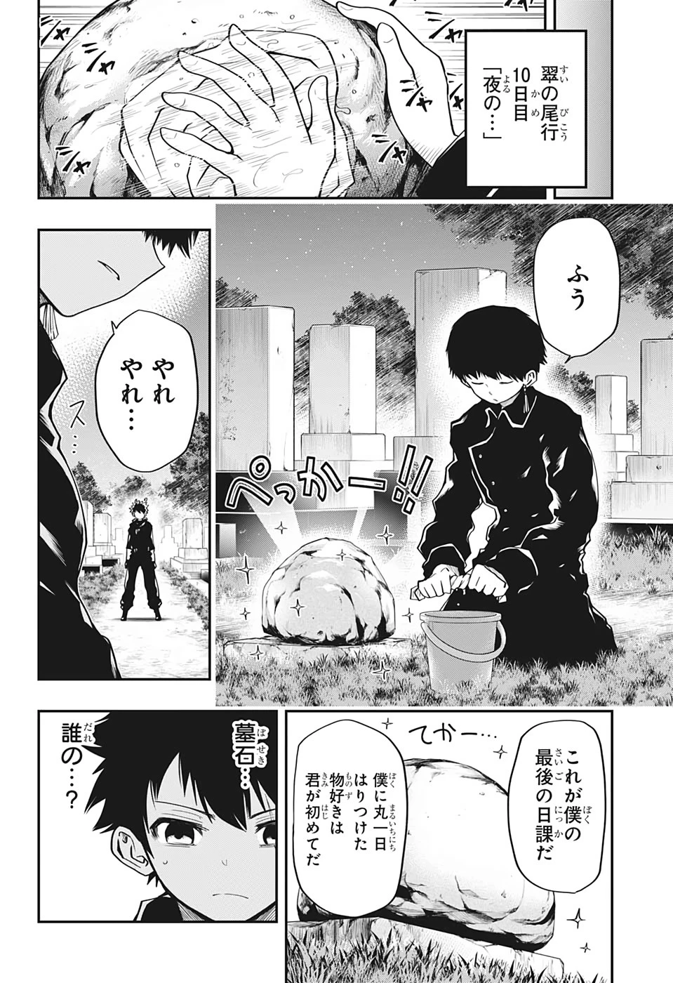 夜桜さんちの大作戦 第20話 - 14