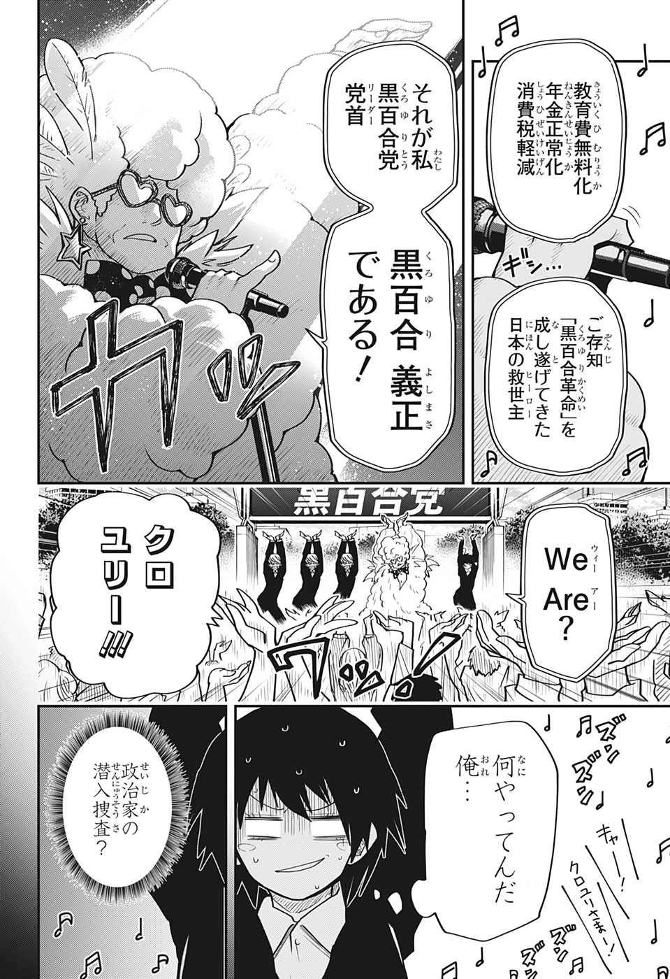 夜桜さんちの大作戦 第22話 - 2