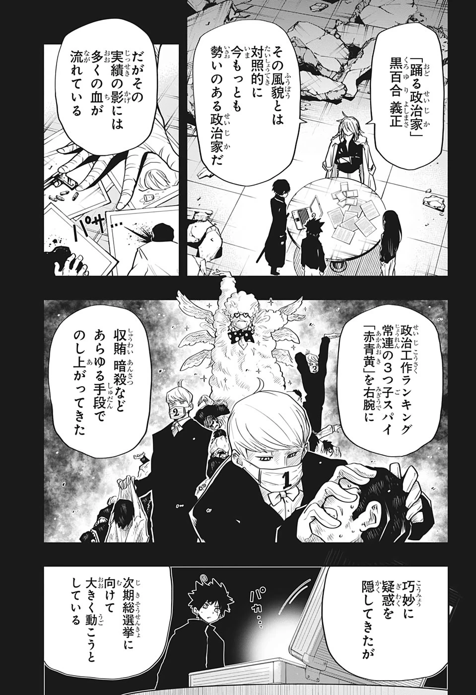 夜桜さんちの大作戦 第22話 - 3