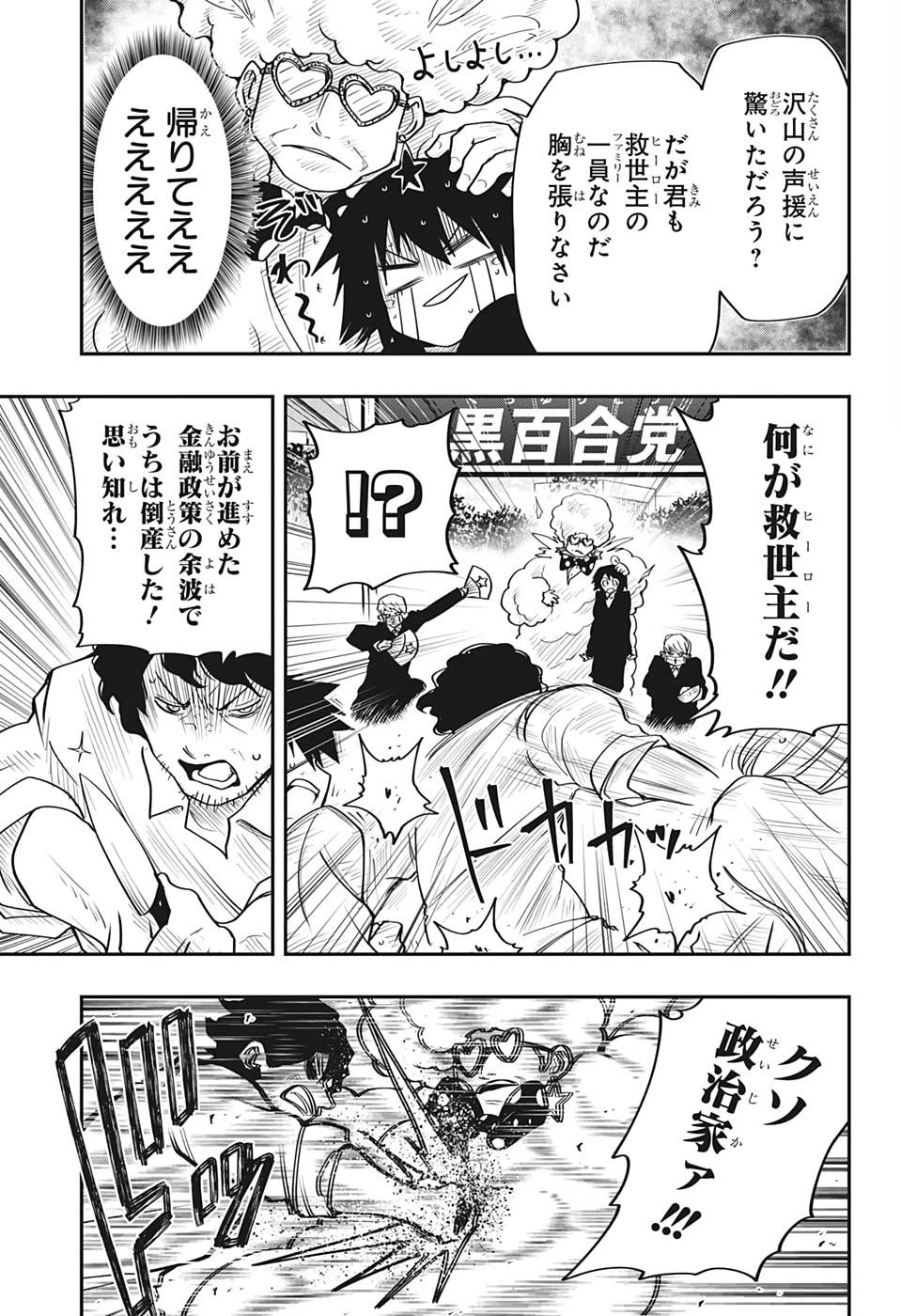 夜桜さんちの大作戦 第22話 - 7