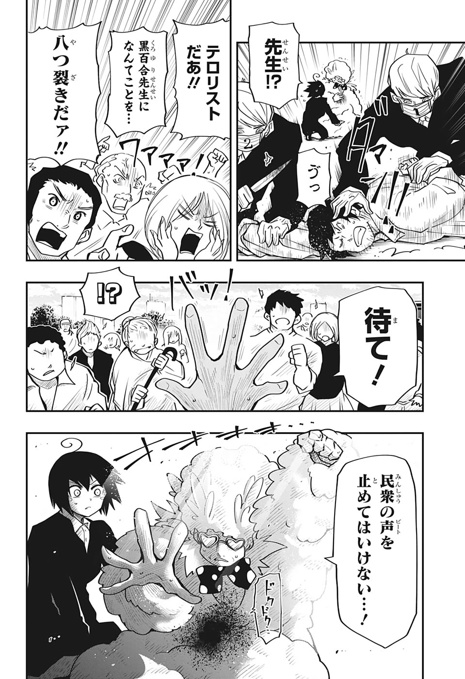 夜桜さんちの大作戦 第22話 - 8