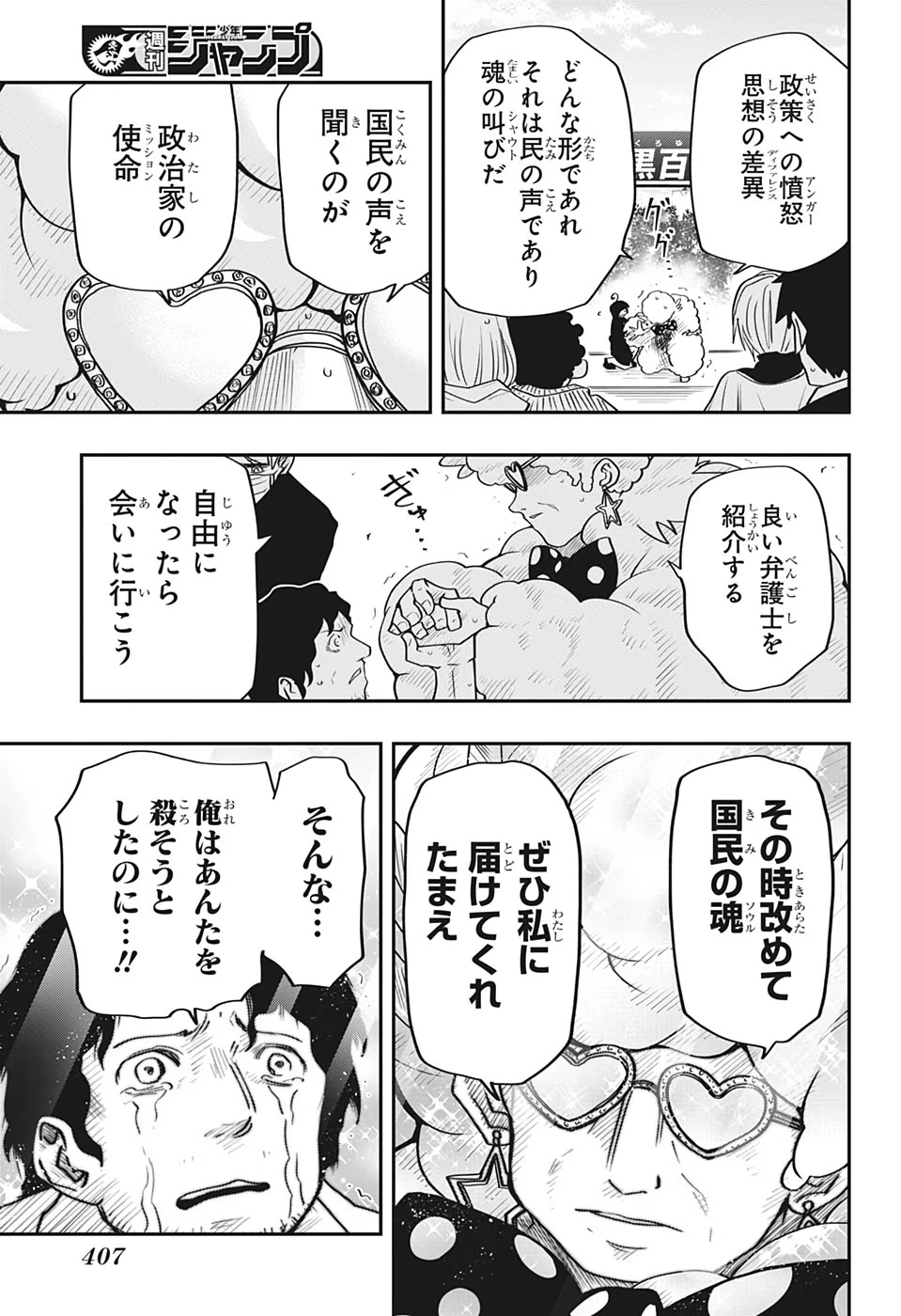 夜桜さんちの大作戦 第22話 - 9