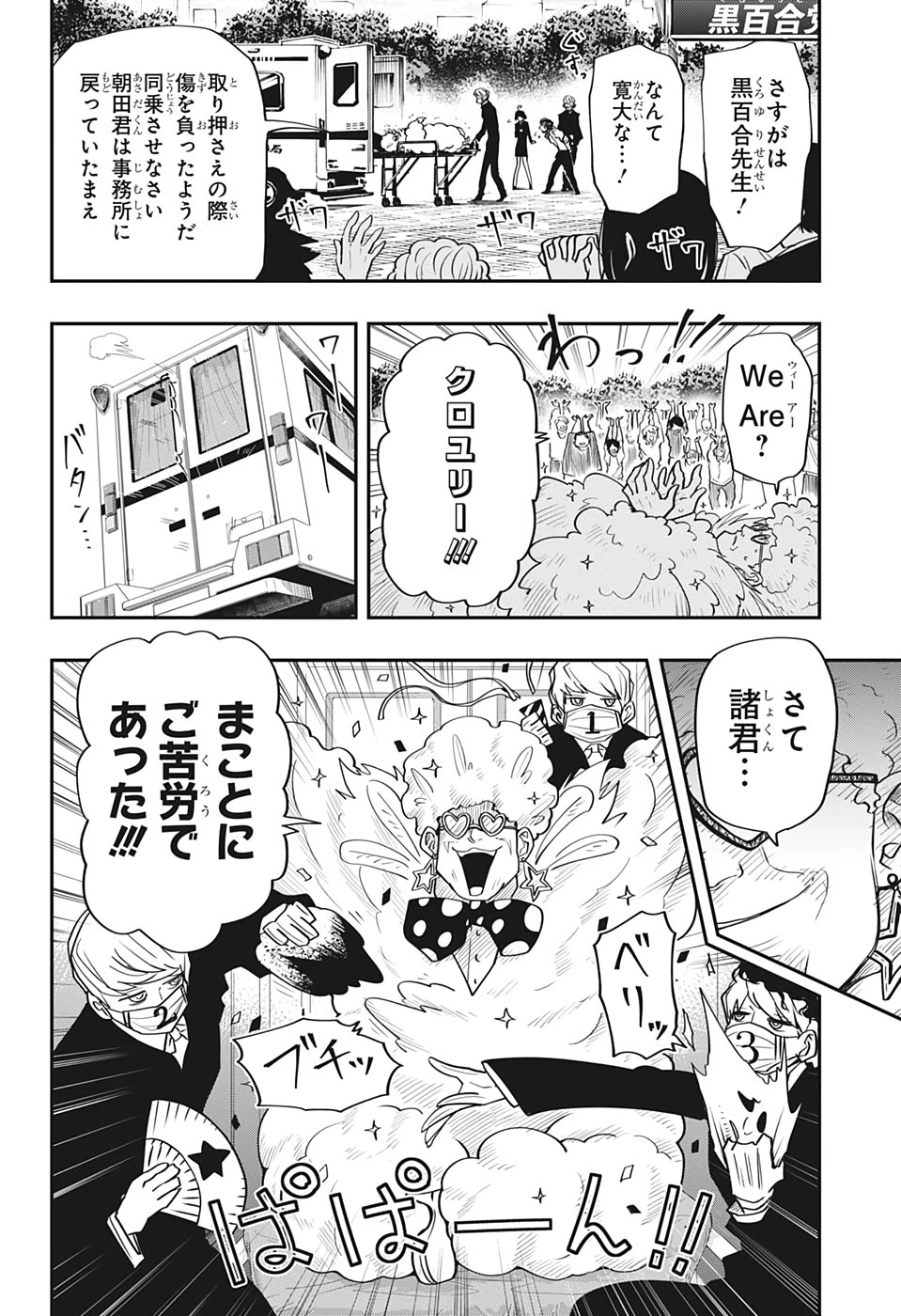 夜桜さんちの大作戦 第22話 - 10