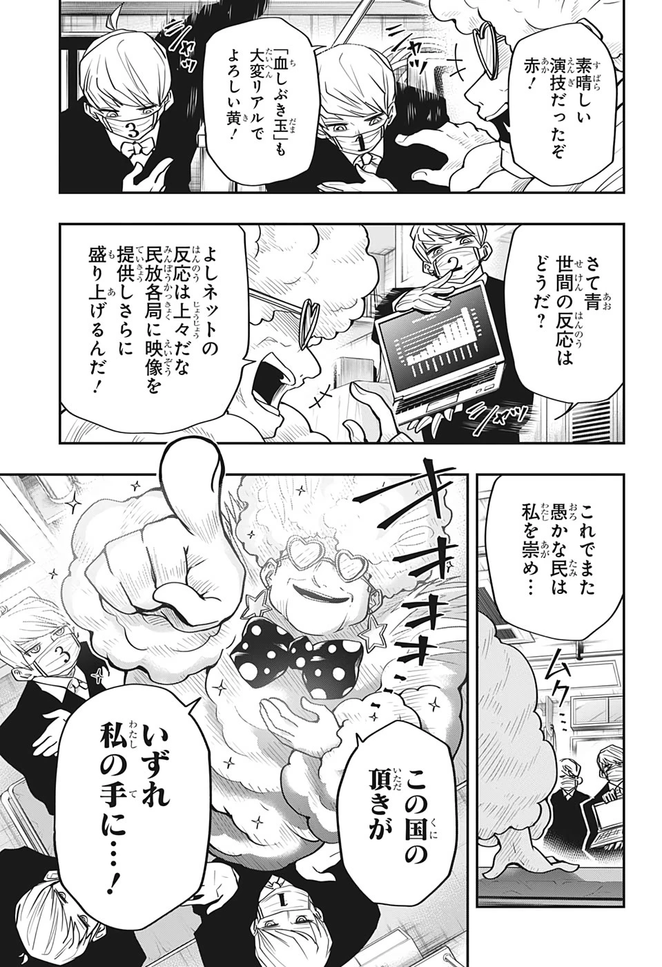 夜桜さんちの大作戦 第22話 - 11