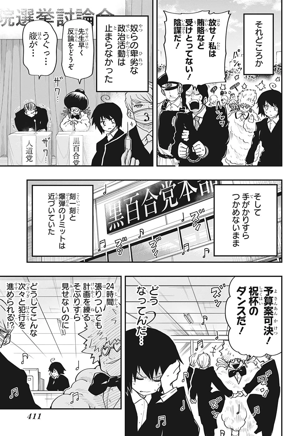 夜桜さんちの大作戦 第22話 - 13