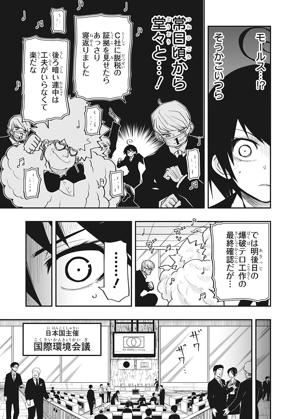 夜桜さんちの大作戦 第22話 - 15