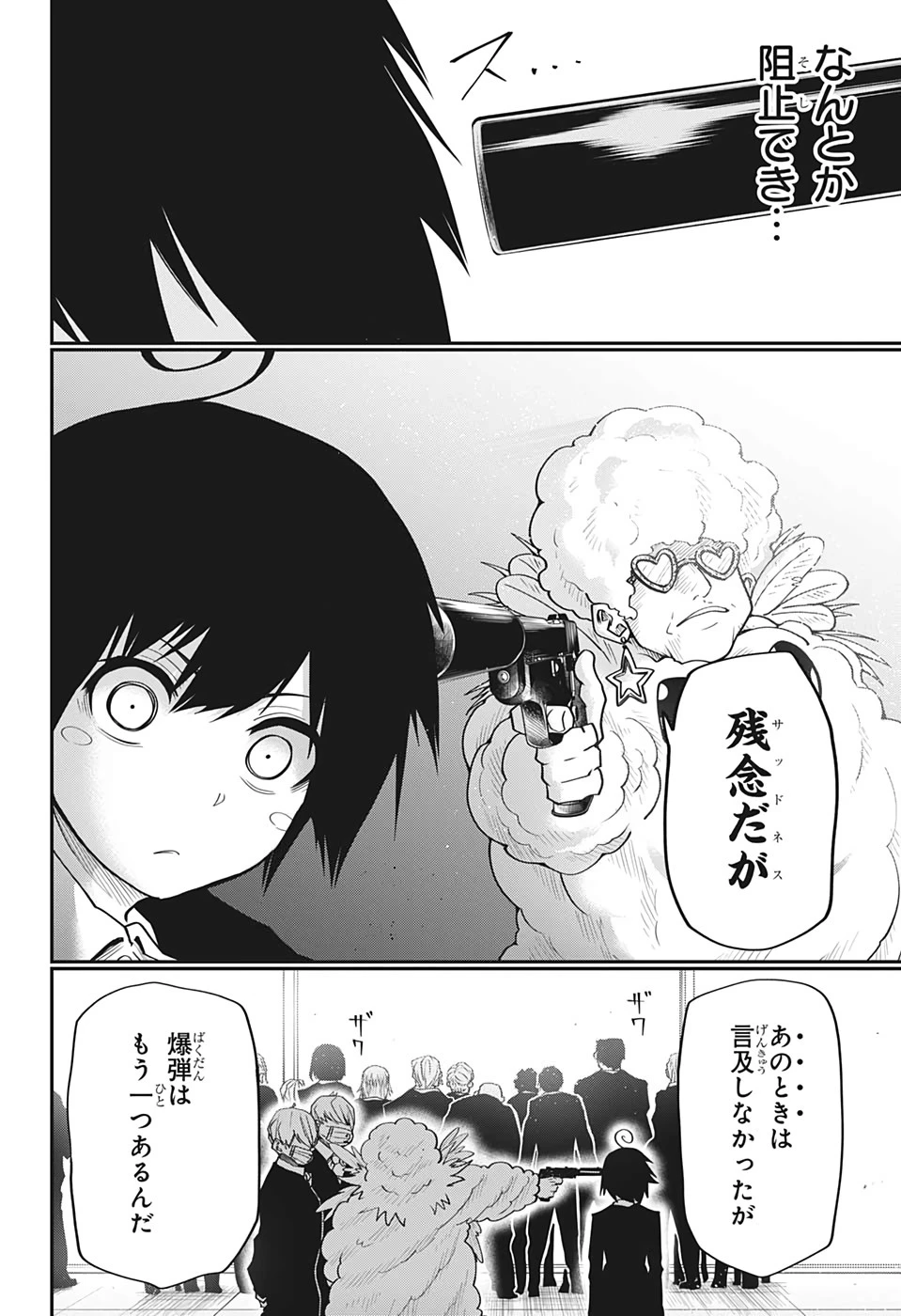 夜桜さんちの大作戦 第22話 - 18