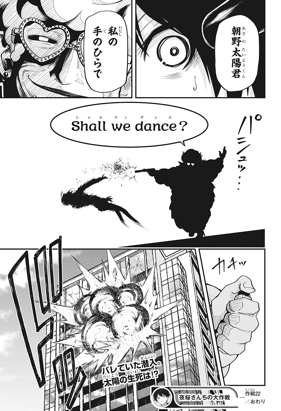 夜桜さんちの大作戦 第22話 - 19