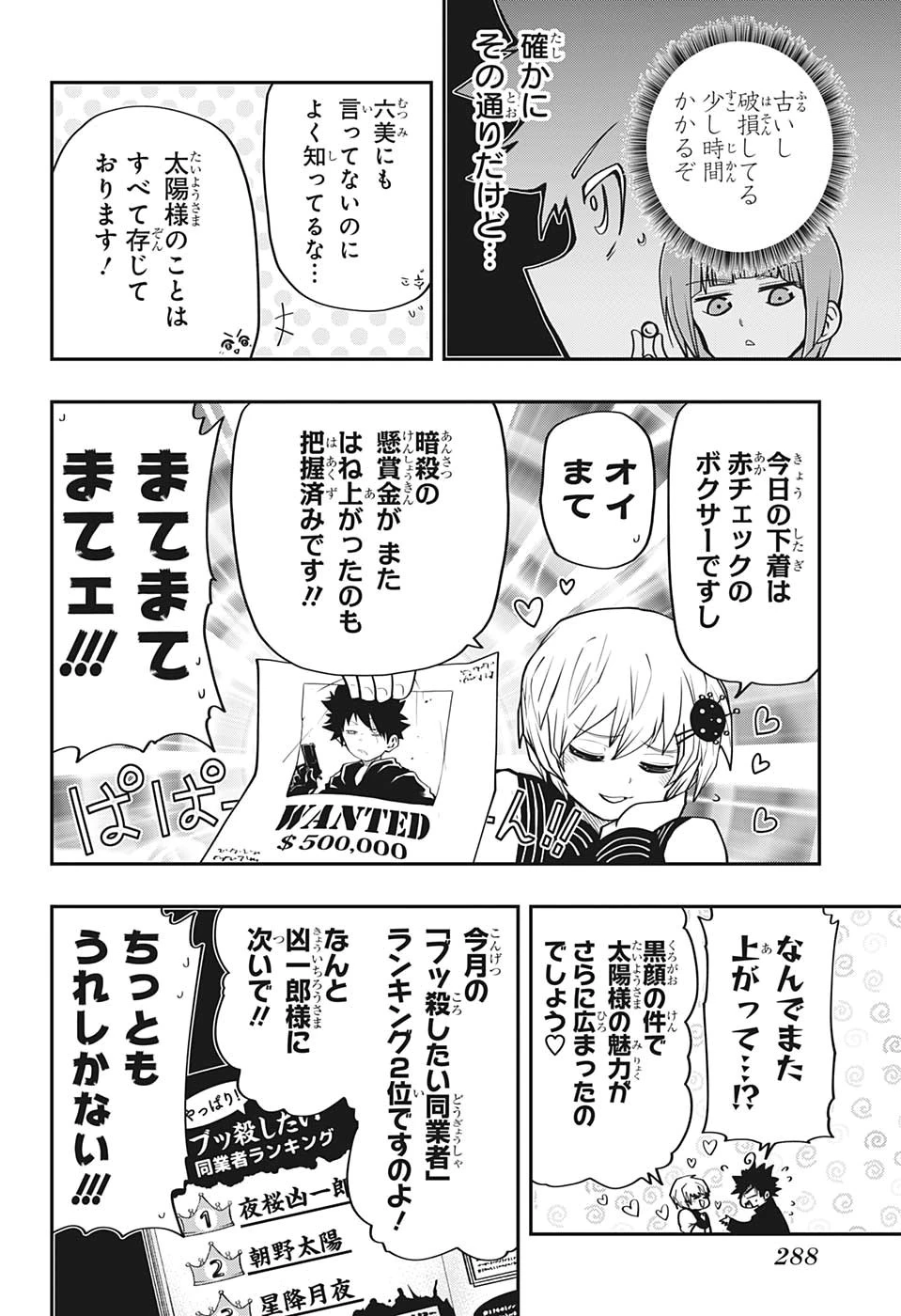 夜桜さんちの大作戦 第27話 - 4