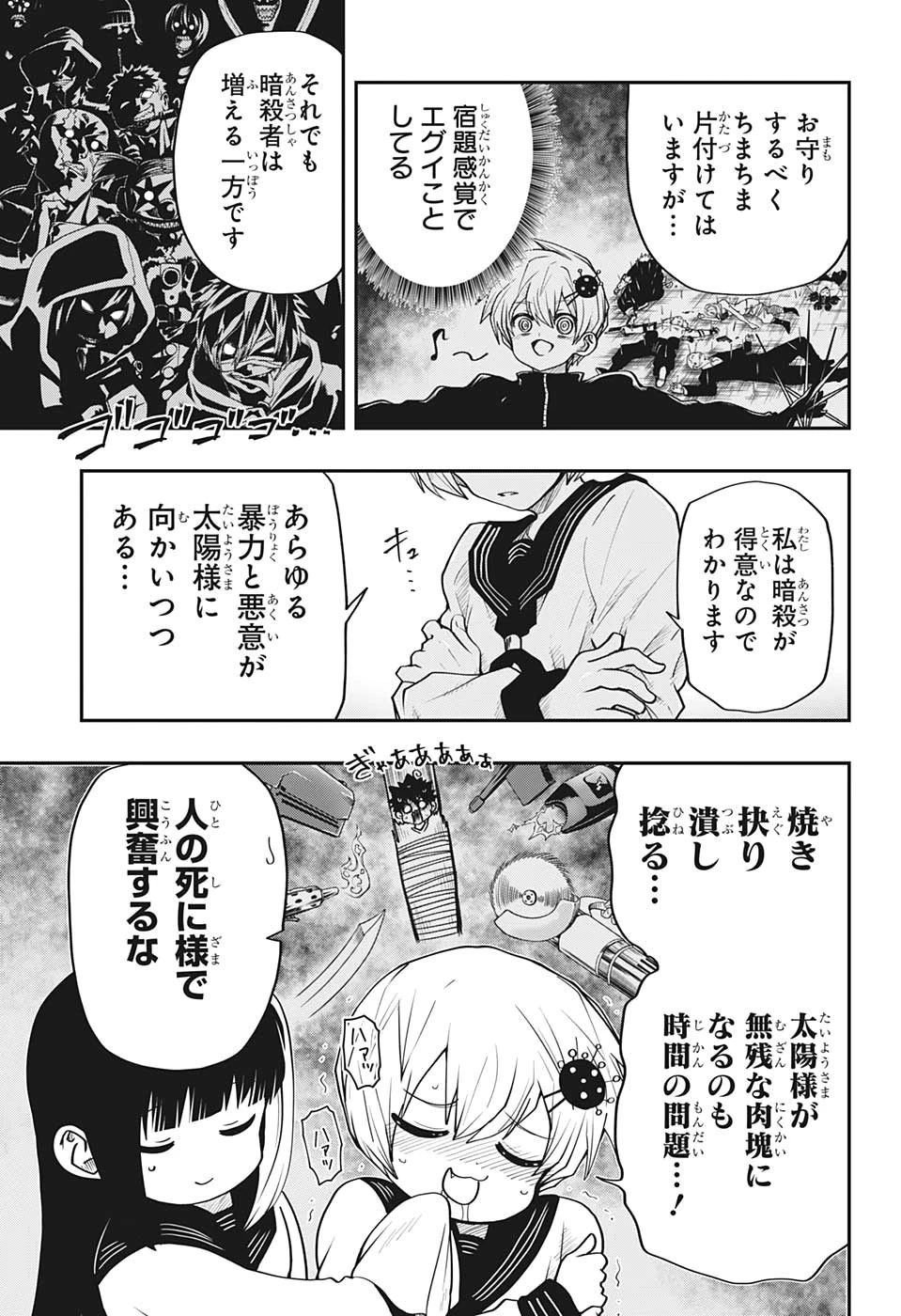 夜桜さんちの大作戦 第27話 - 5