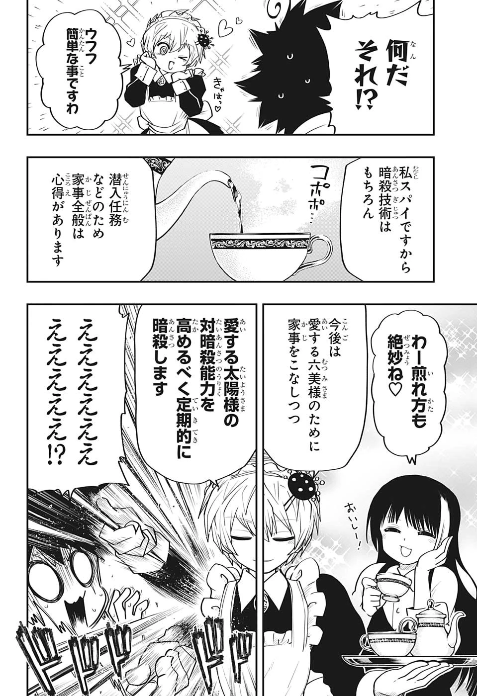 夜桜さんちの大作戦 第27話 - 8