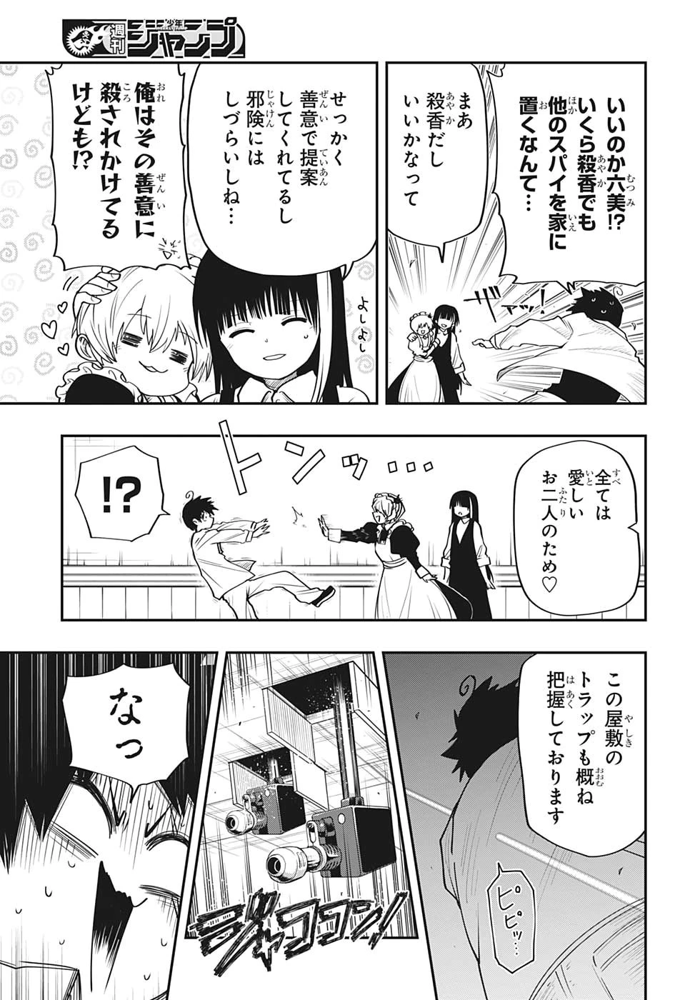 夜桜さんちの大作戦 第27話 - 9