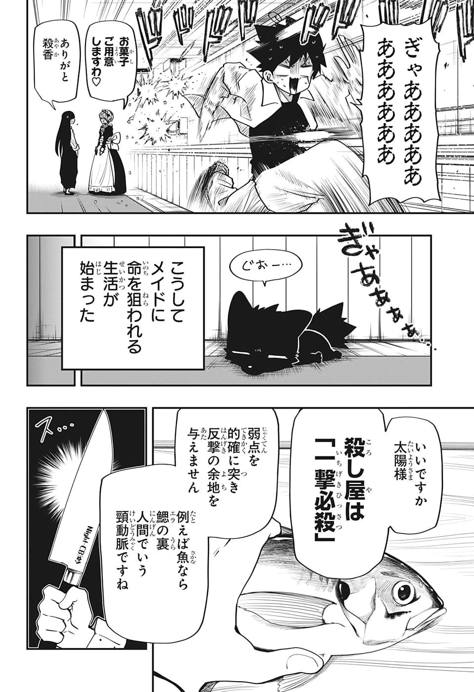 夜桜さんちの大作戦 第27話 - 10