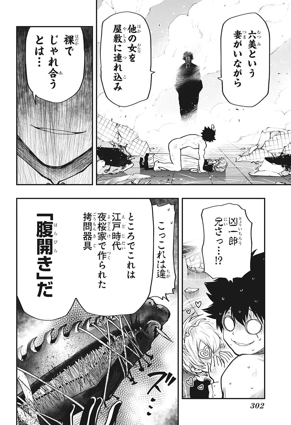 夜桜さんちの大作戦 第27話 - 18